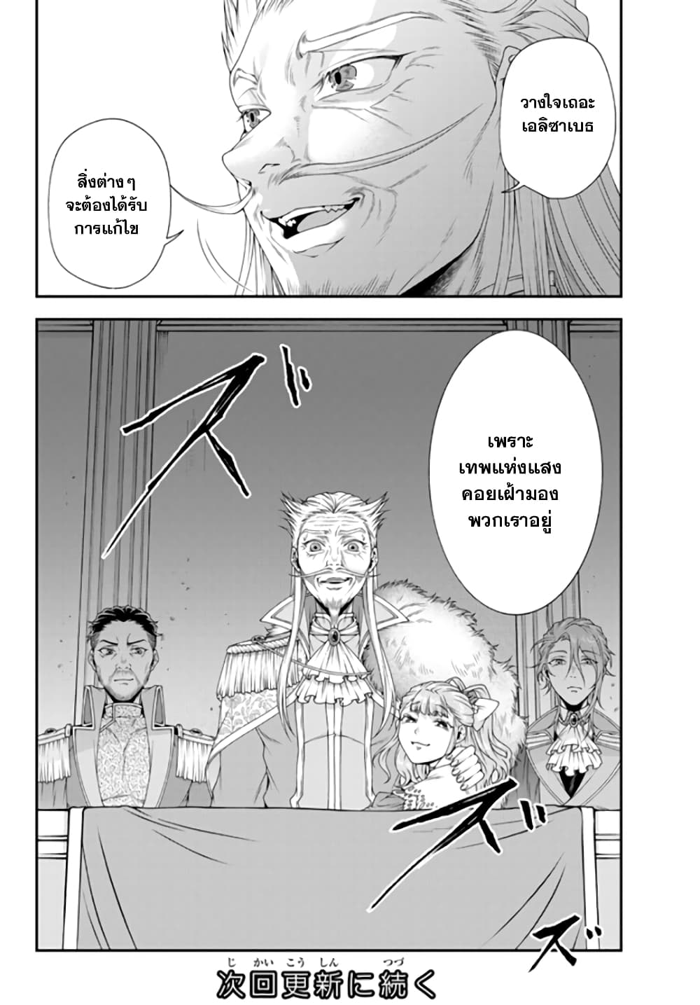 Joou Heika no Isekai Senryaku page 8