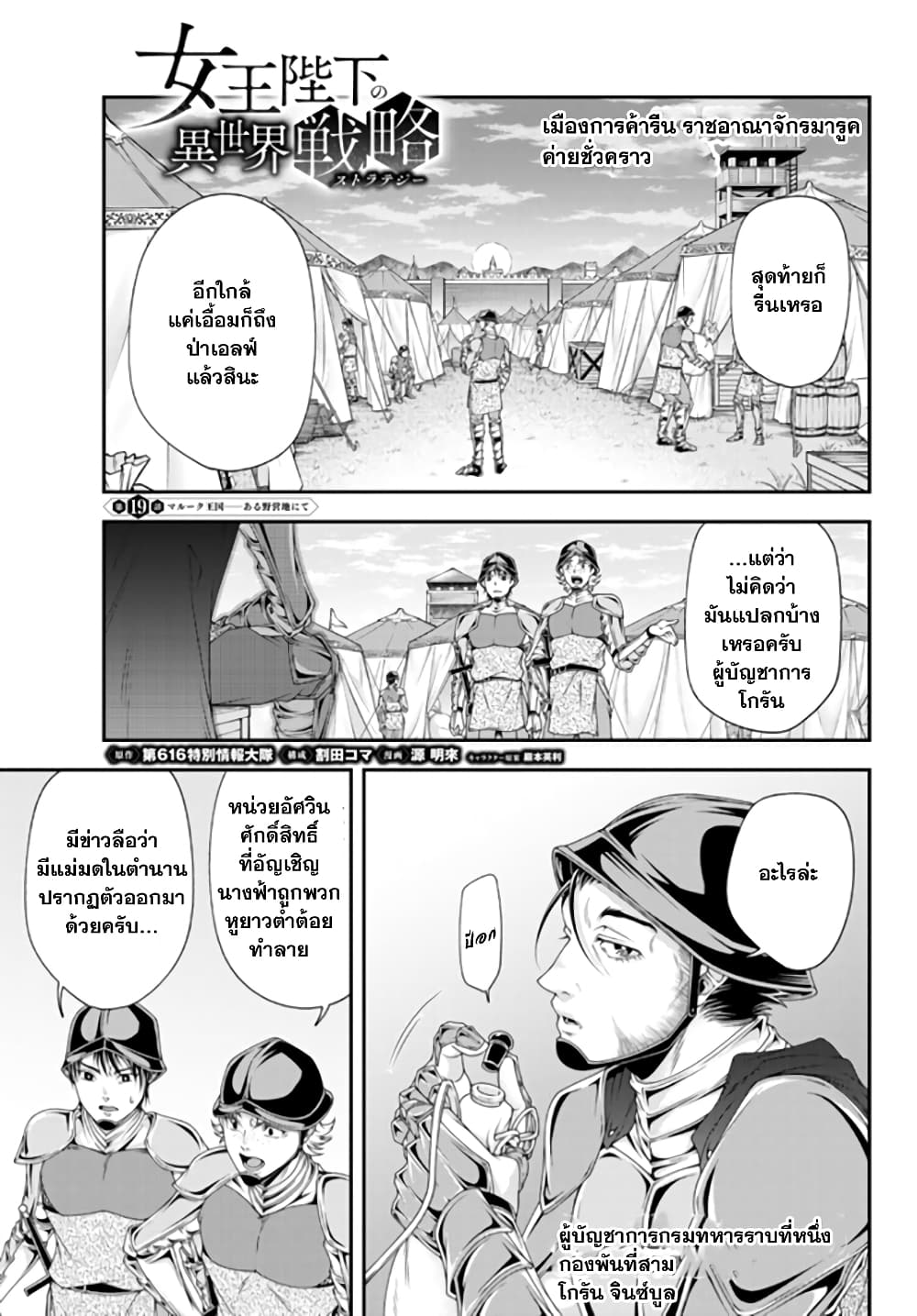 Joou Heika no Isekai Senryaku page 1