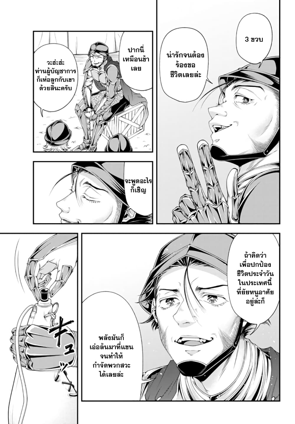 Joou Heika no Isekai Senryaku page 3