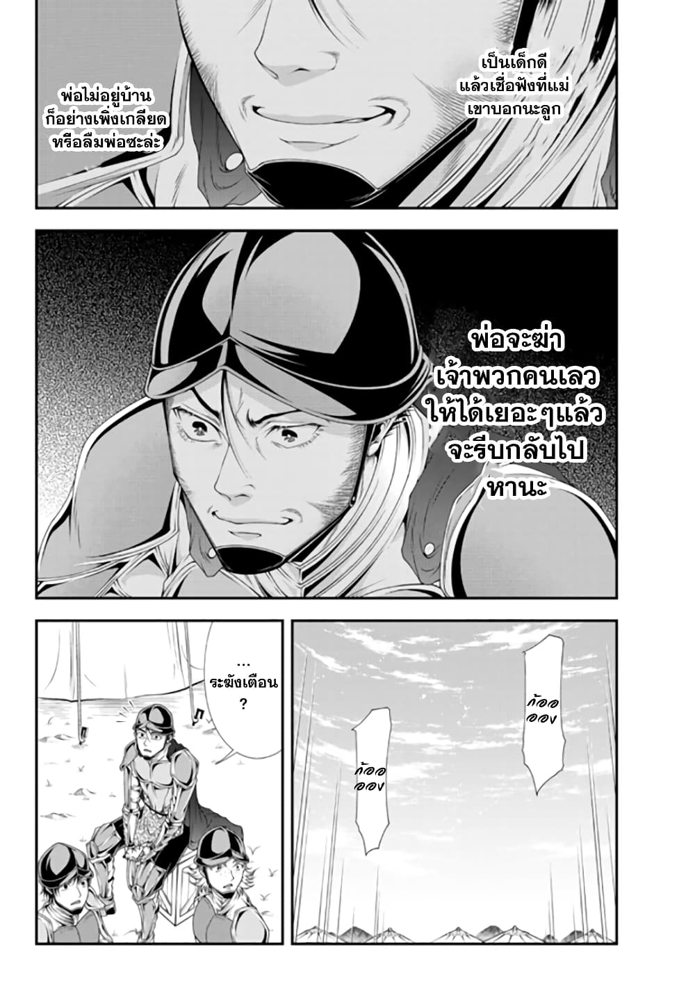 Joou Heika no Isekai Senryaku page 4