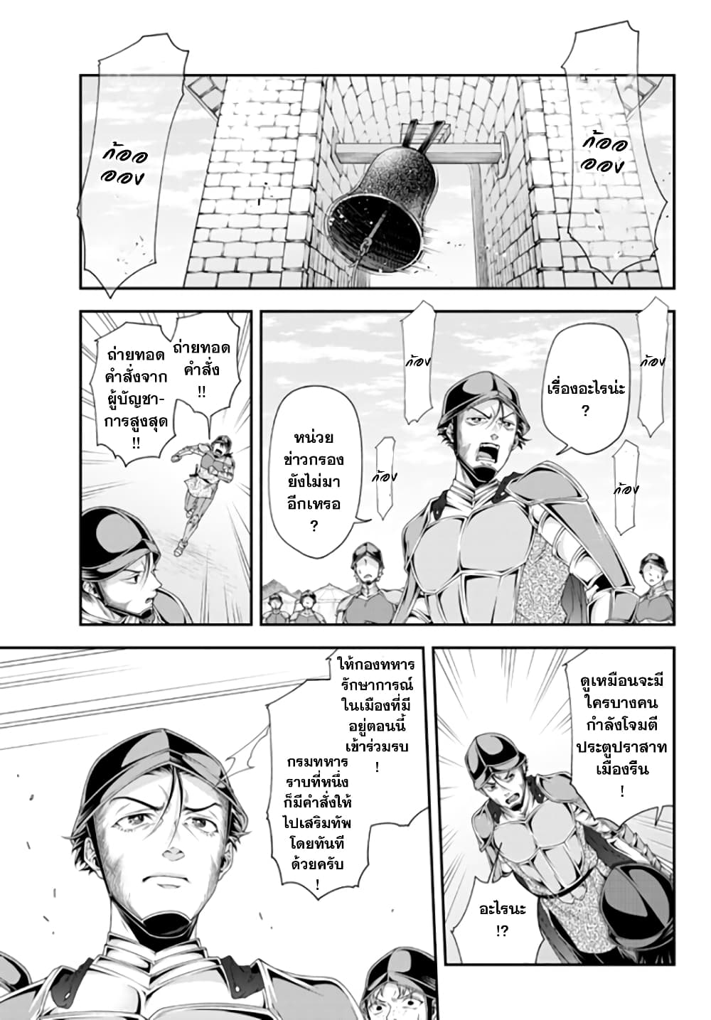 Joou Heika no Isekai Senryaku page 5
