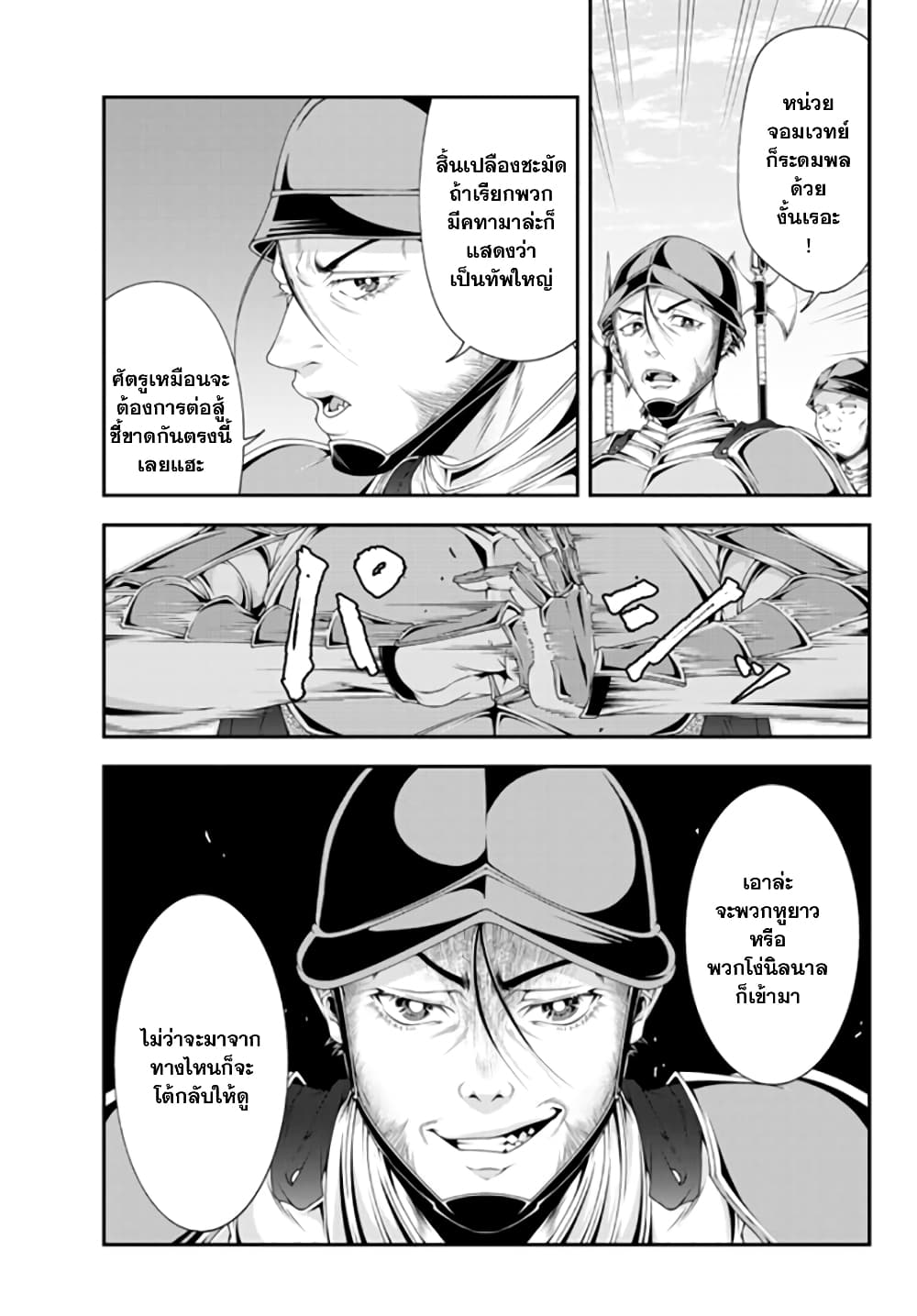 Joou Heika no Isekai Senryaku page 7