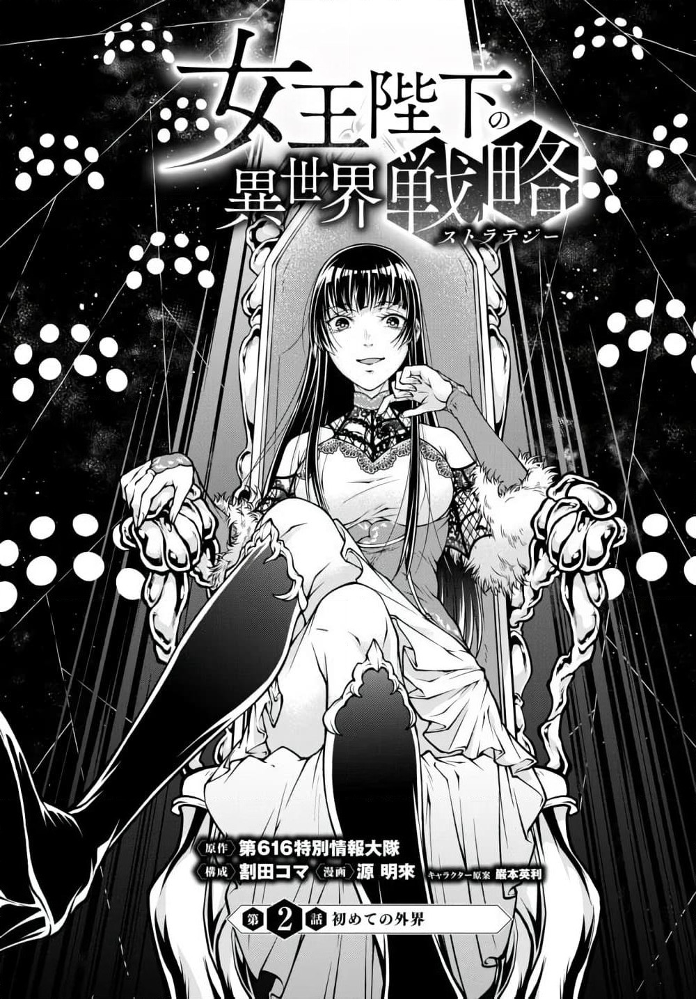 Joou Heika no Isekai Senryaku page 1