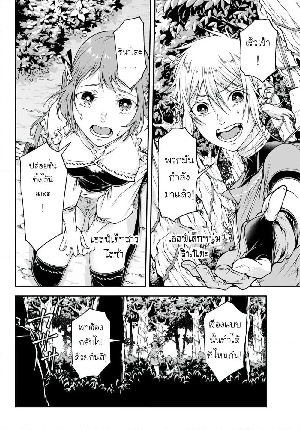 Joou Heika no Isekai Senryaku page 4