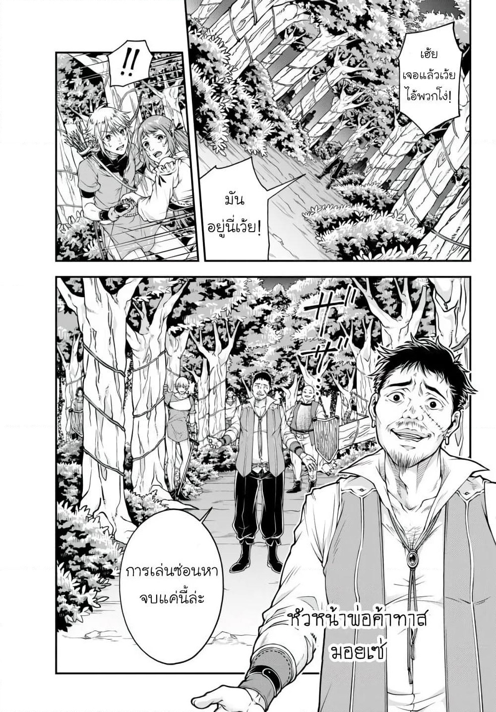 Joou Heika no Isekai Senryaku page 5