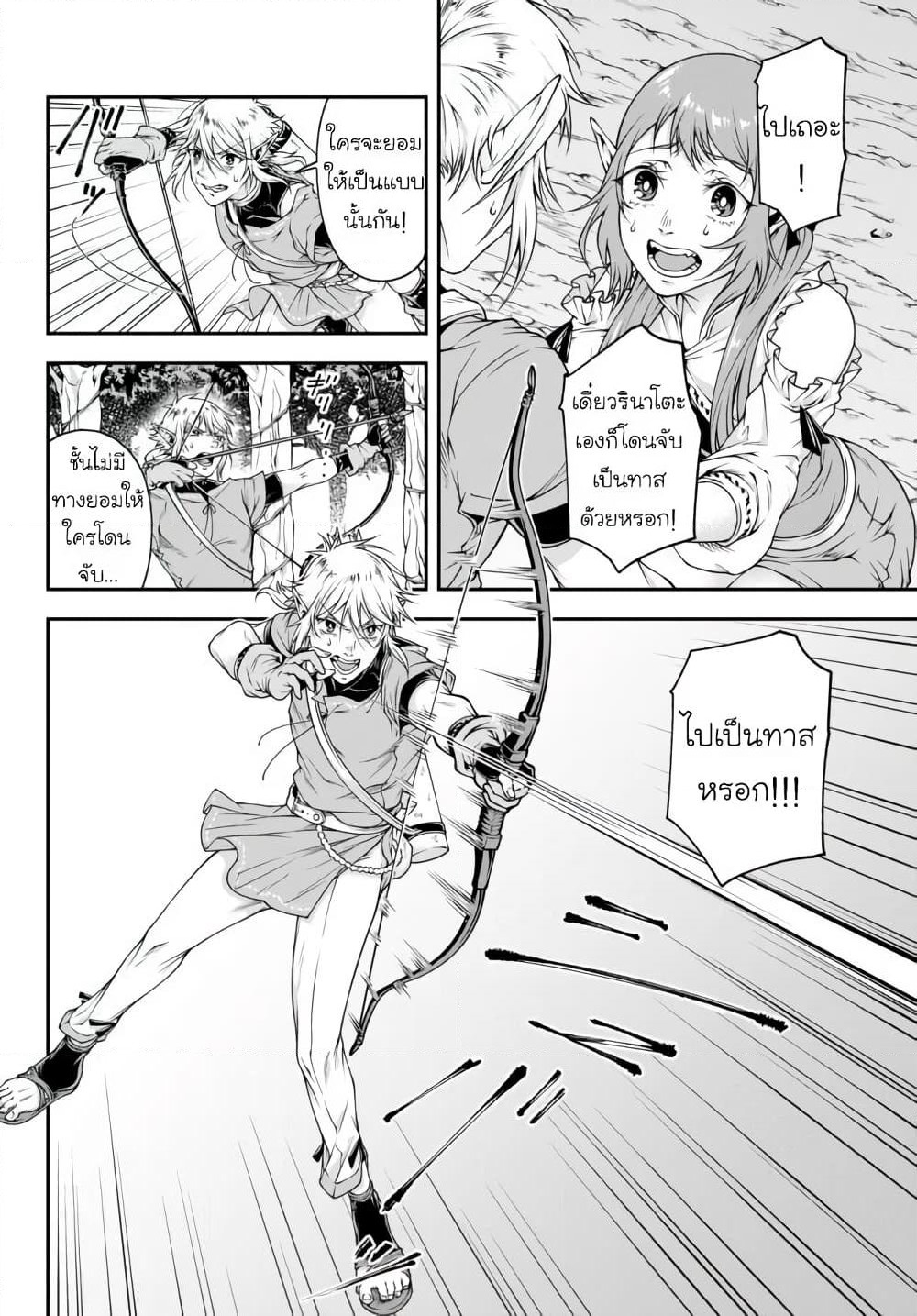 Joou Heika no Isekai Senryaku page 6
