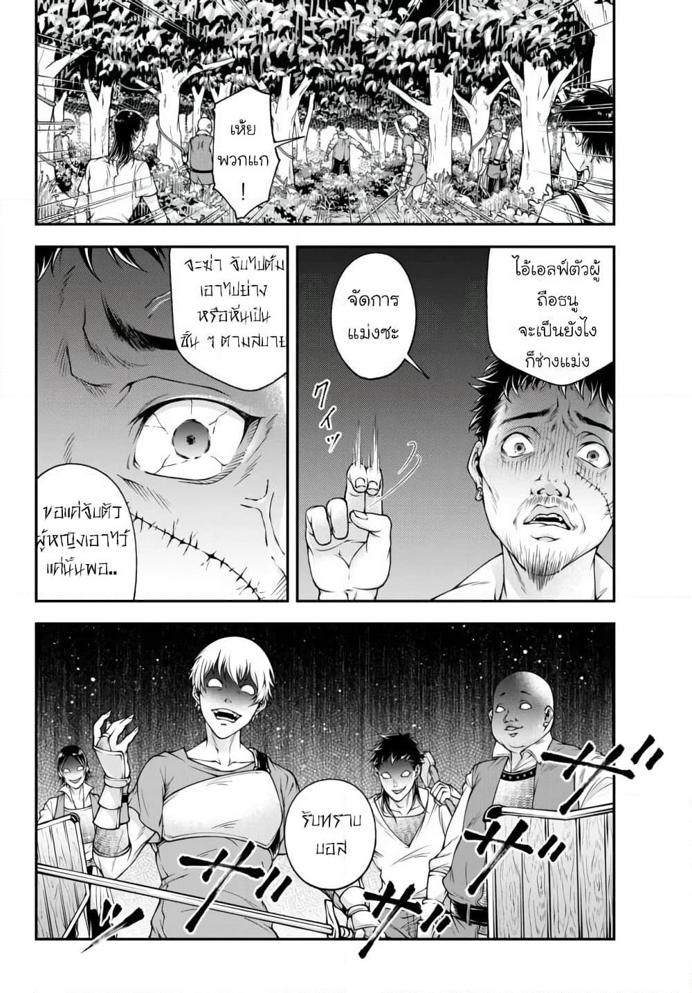 Joou Heika no Isekai Senryaku page 8