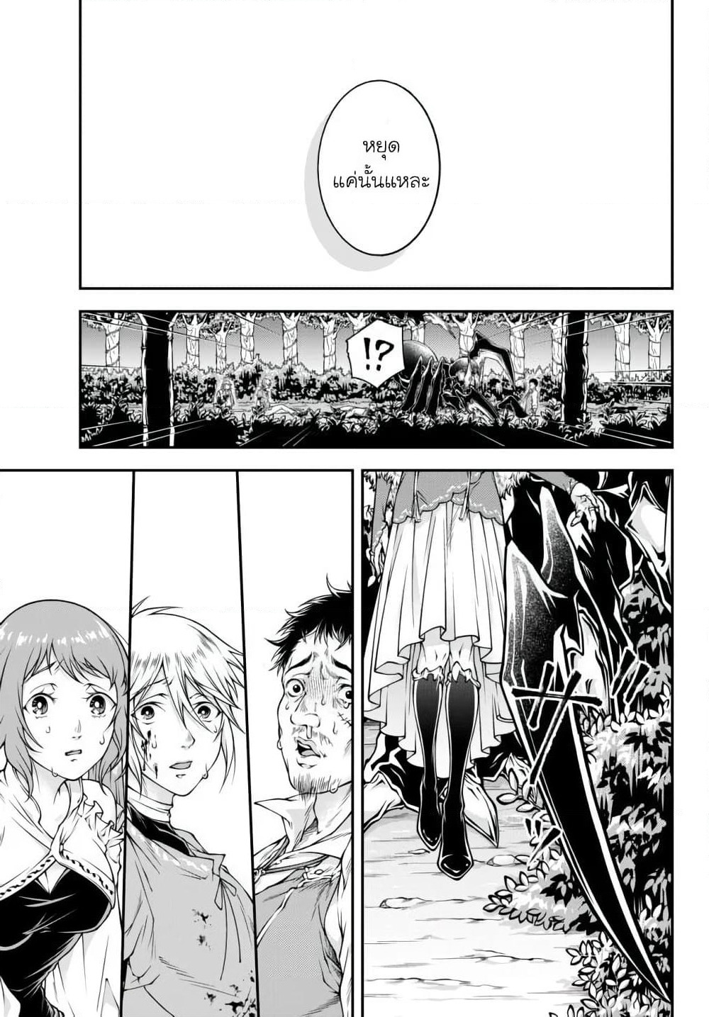 Joou Heika no Isekai Senryaku page 17