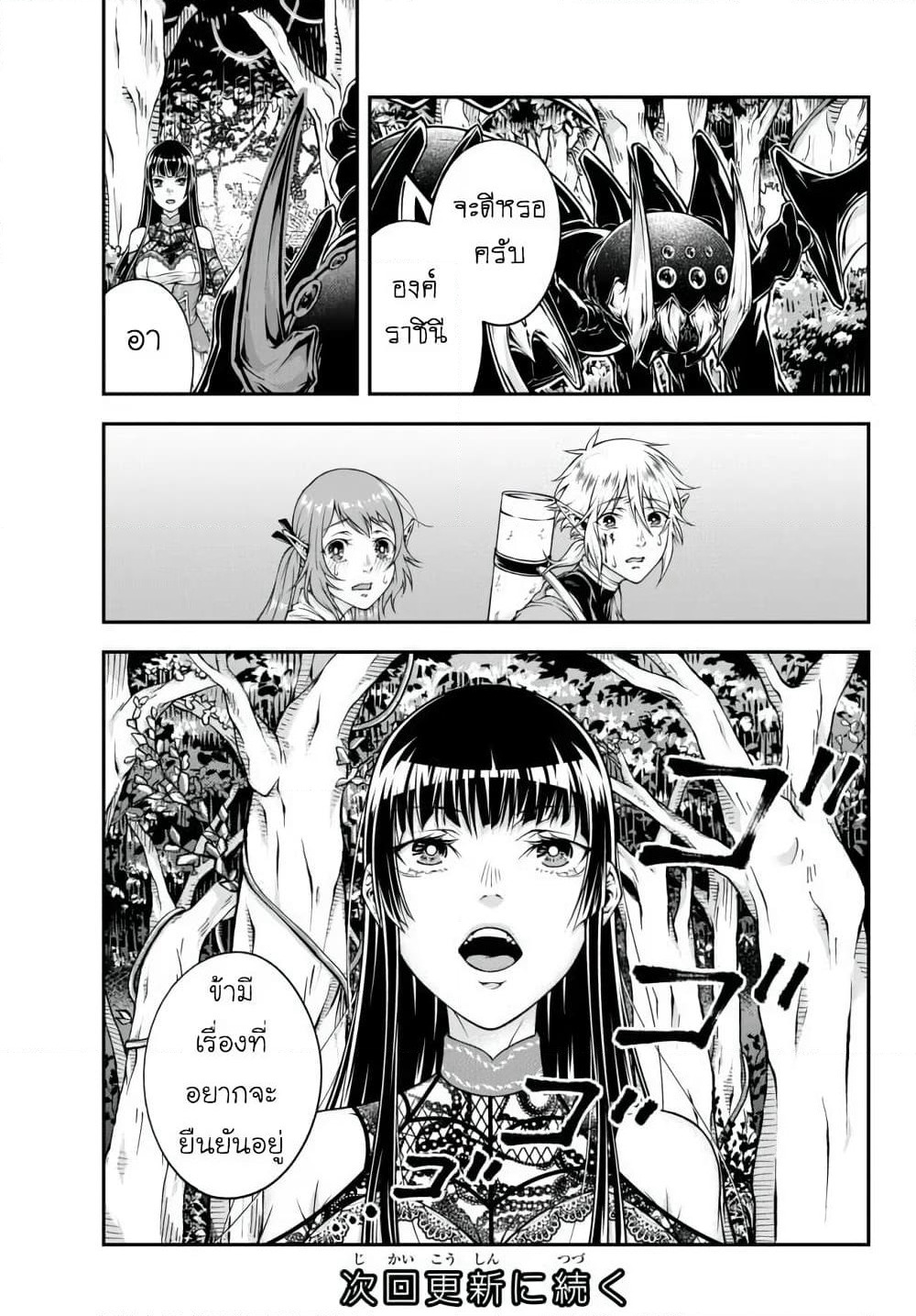 Joou Heika no Isekai Senryaku page 19