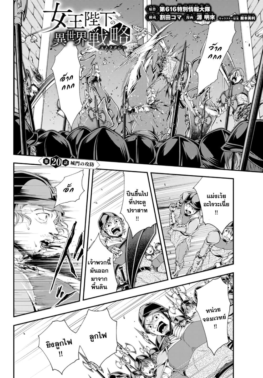Joou Heika no Isekai Senryaku page 1