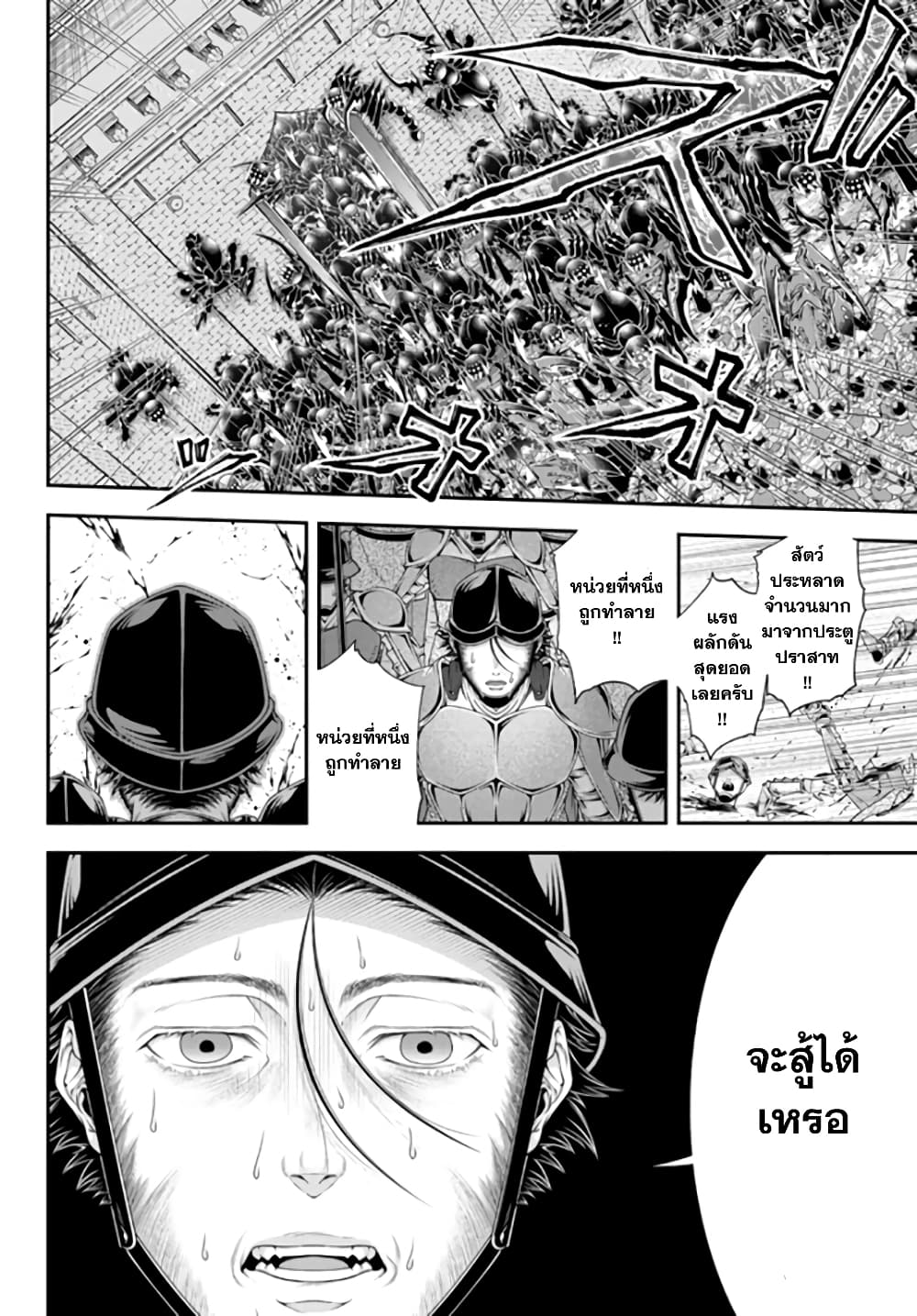 Joou Heika no Isekai Senryaku page 7