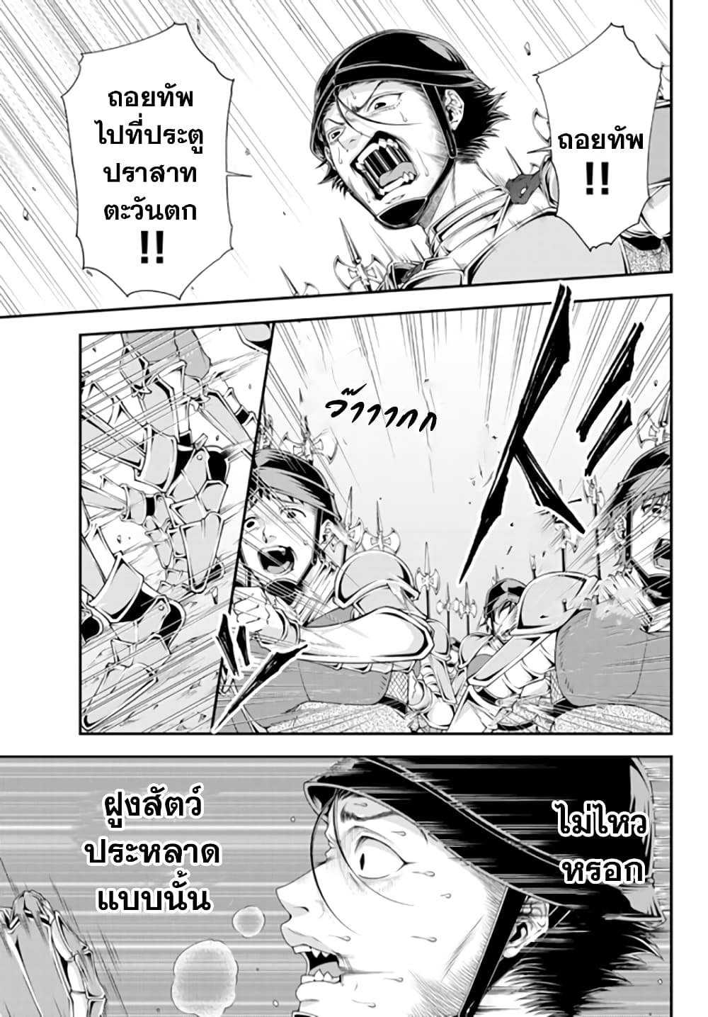 Joou Heika no Isekai Senryaku page 8