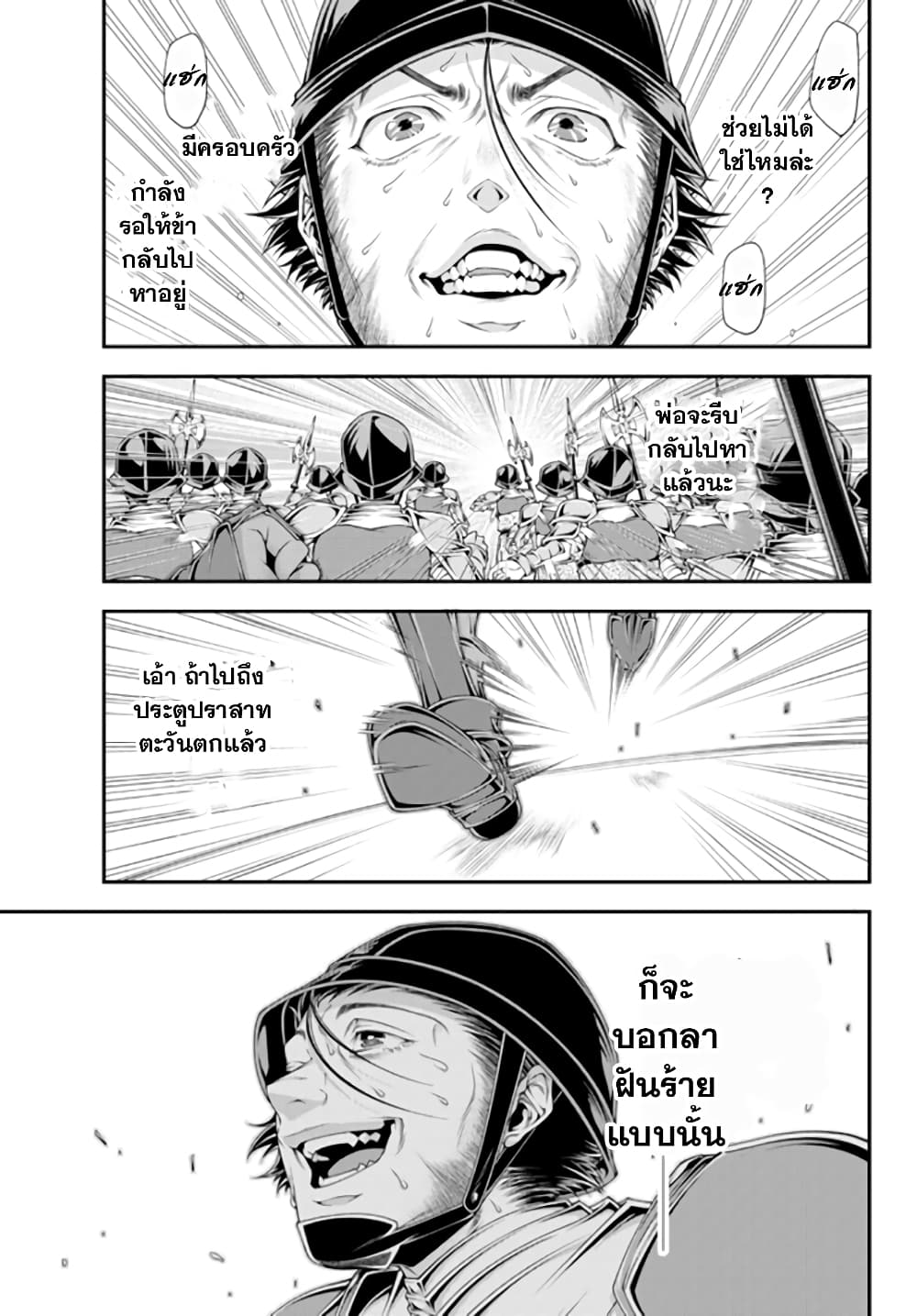 Joou Heika no Isekai Senryaku page 10