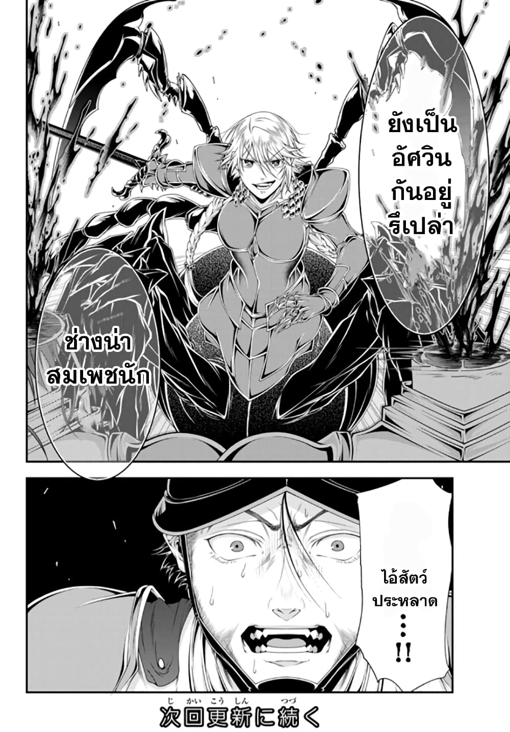 Joou Heika no Isekai Senryaku page 13