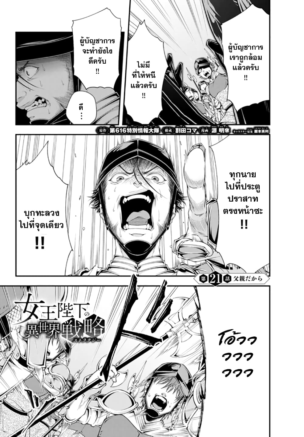 Joou Heika no Isekai Senryaku page 1