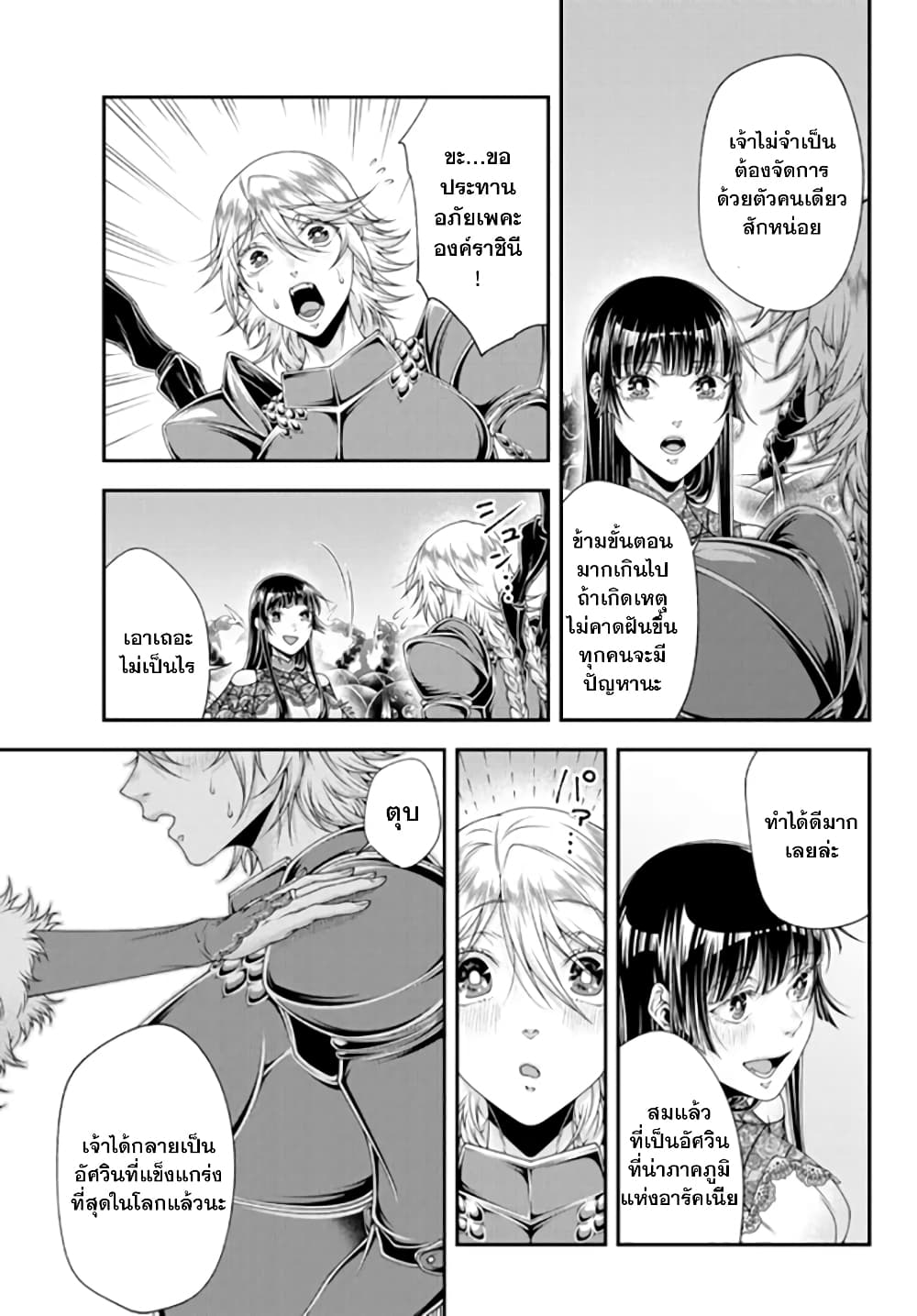 Joou Heika no Isekai Senryaku page 3
