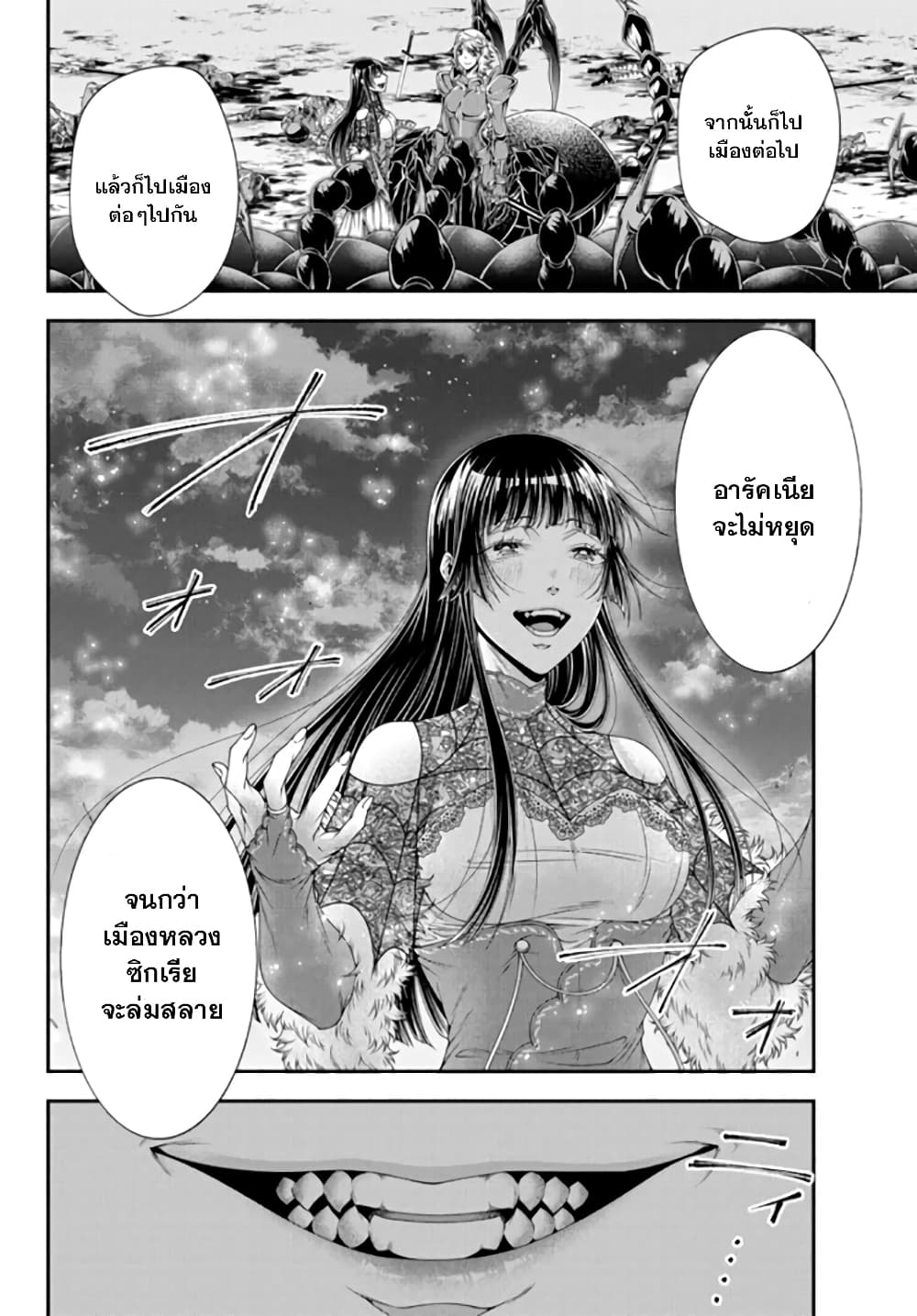 Joou Heika no Isekai Senryaku page 6