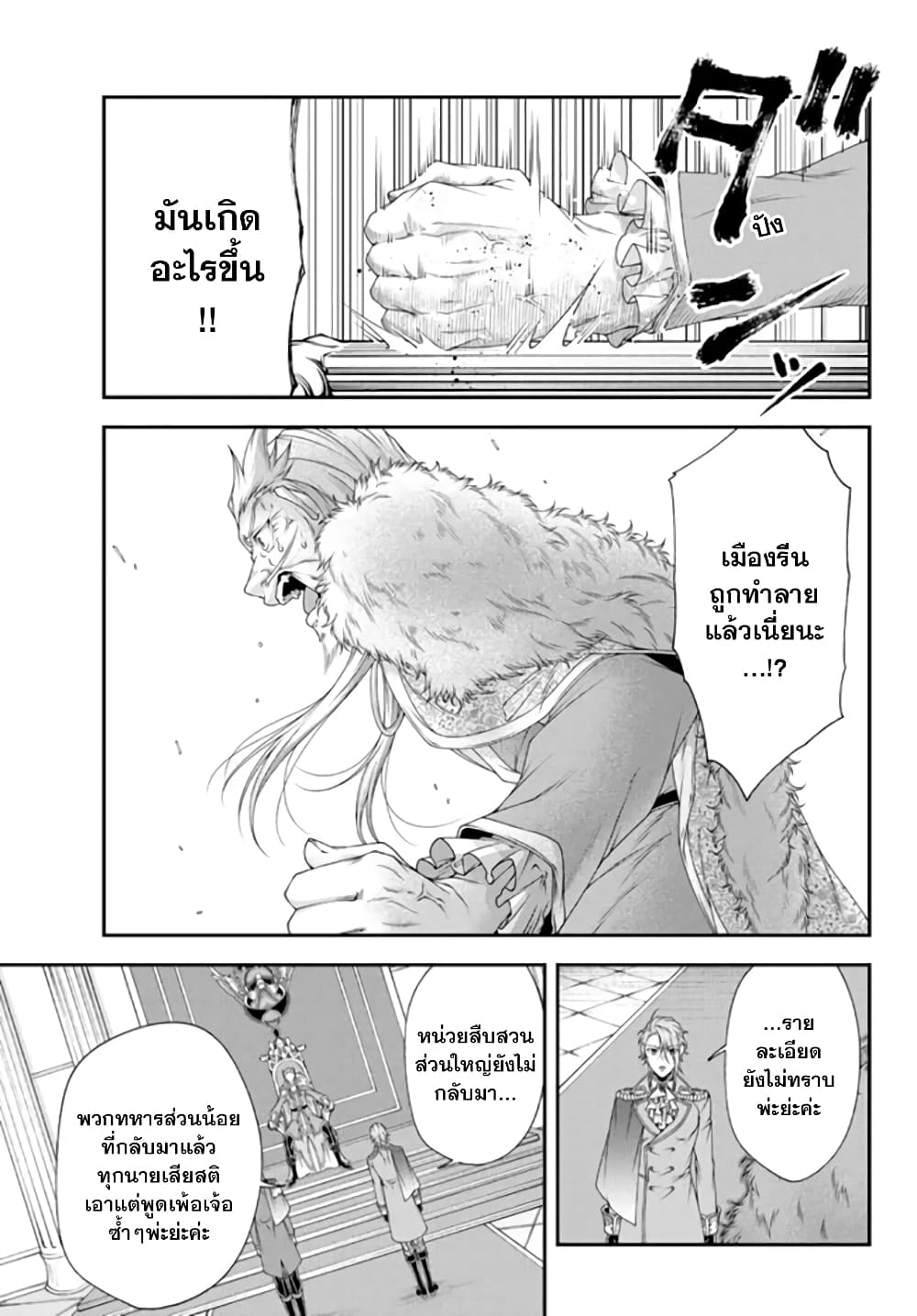 Joou Heika no Isekai Senryaku page 7