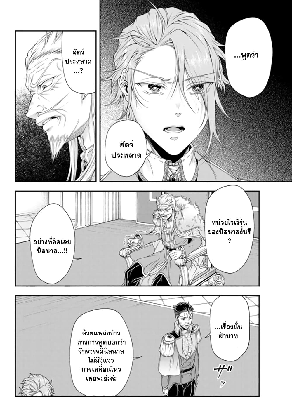 Joou Heika no Isekai Senryaku page 8
