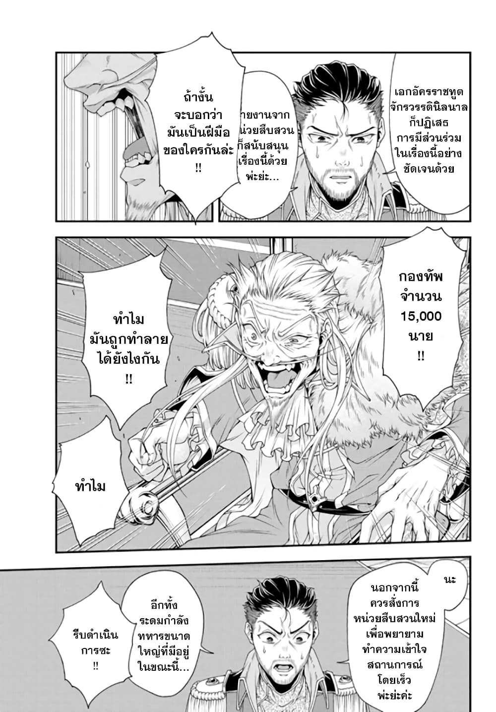 Joou Heika no Isekai Senryaku page 9