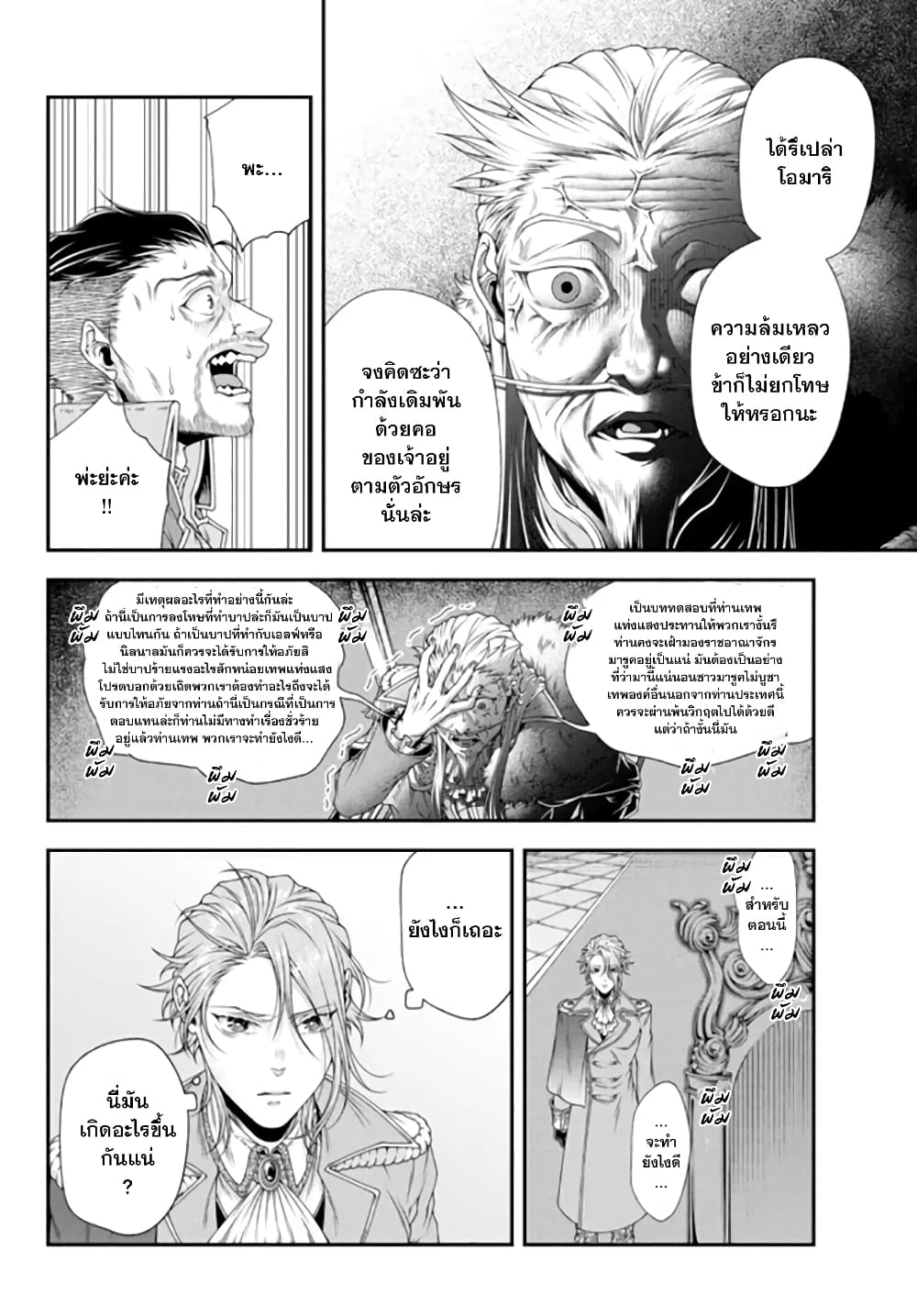 Joou Heika no Isekai Senryaku page 10
