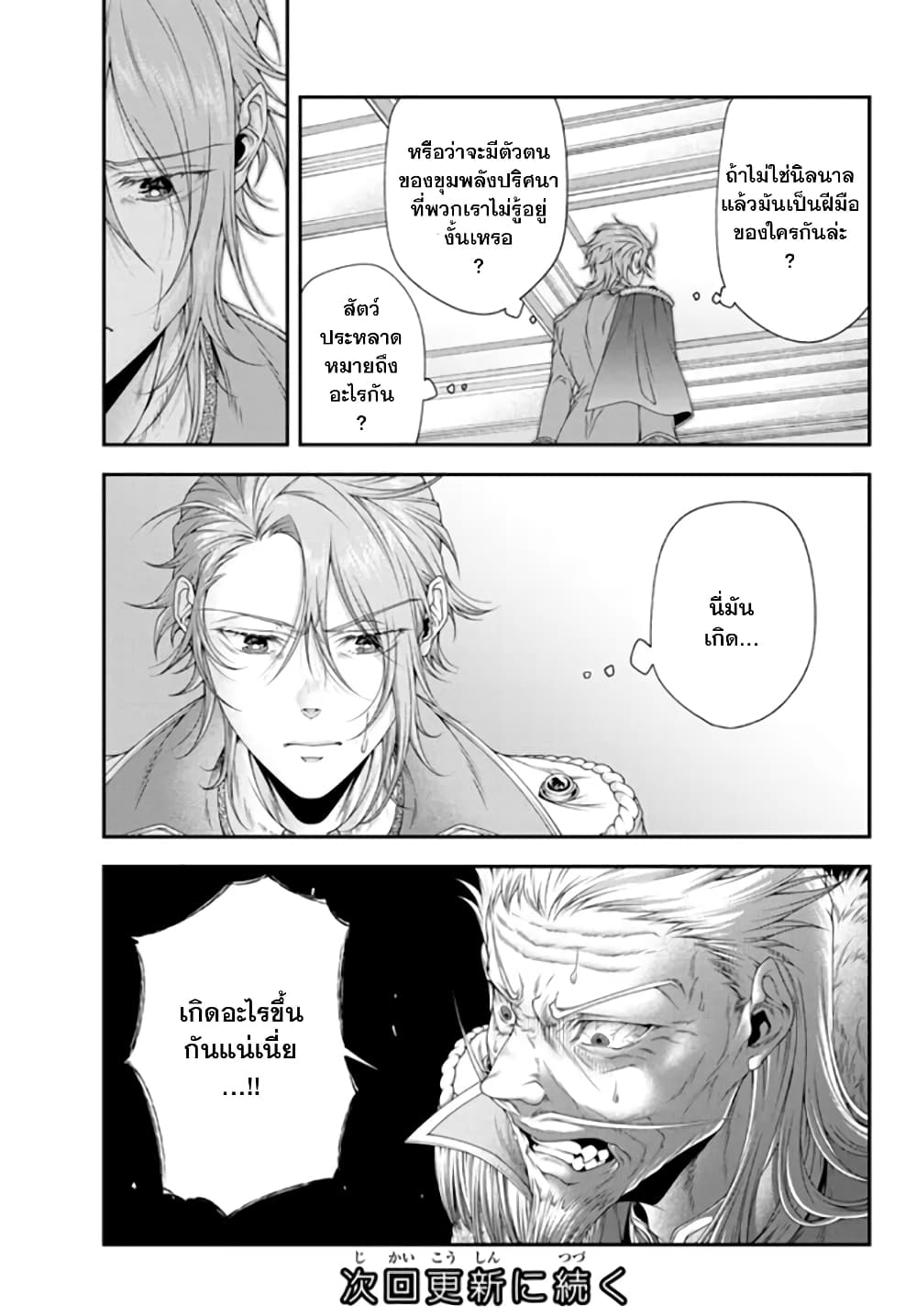 Joou Heika no Isekai Senryaku page 11