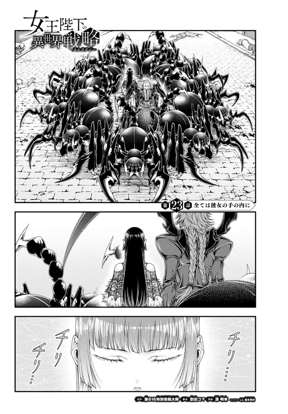 Joou Heika no Isekai Senryaku page 1