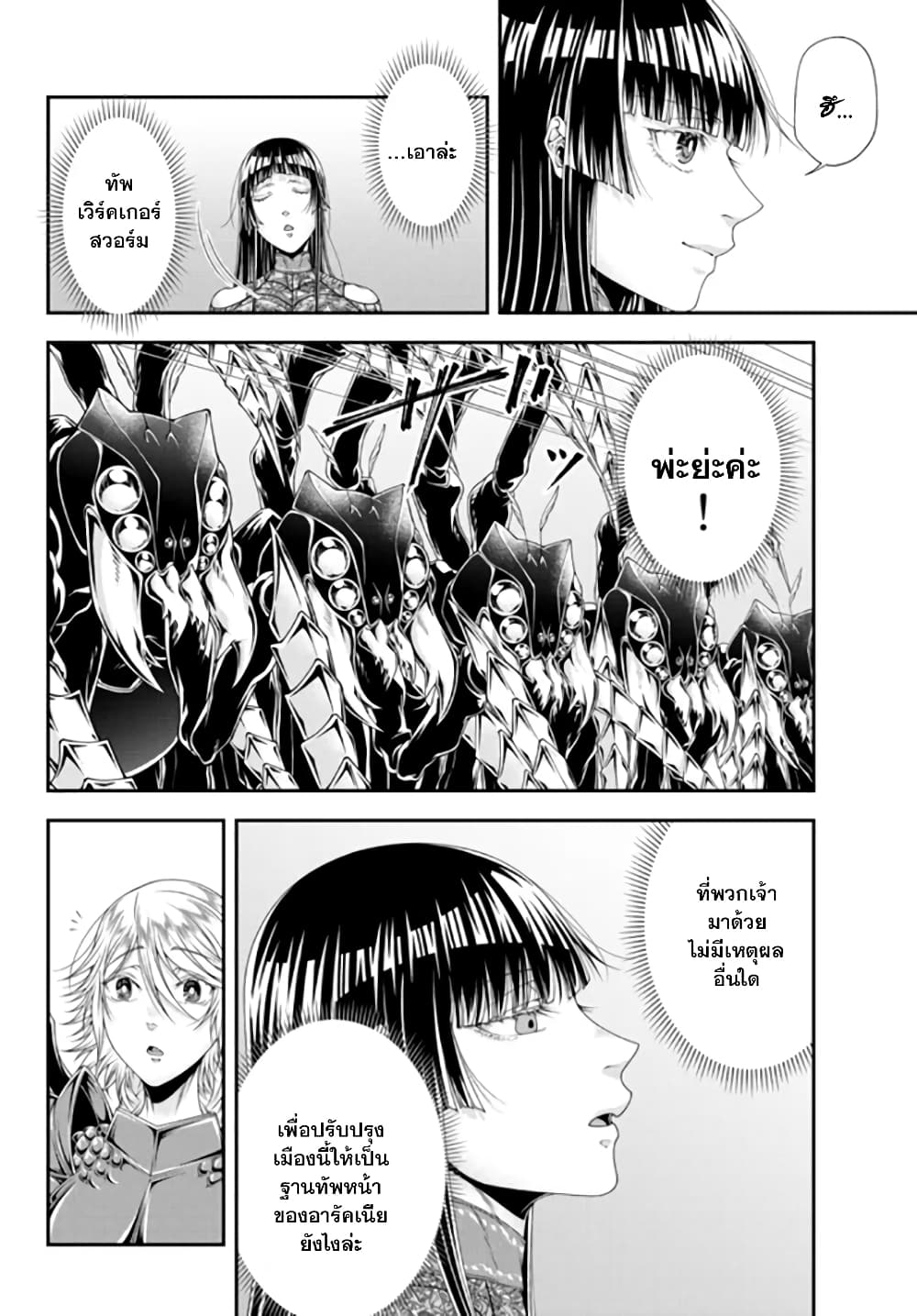 Joou Heika no Isekai Senryaku page 3