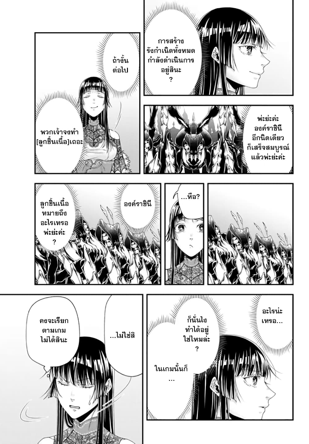 Joou Heika no Isekai Senryaku page 4