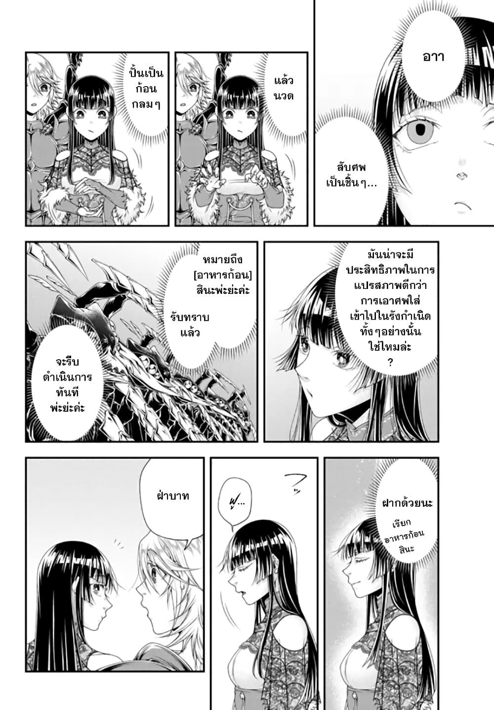 Joou Heika no Isekai Senryaku page 5