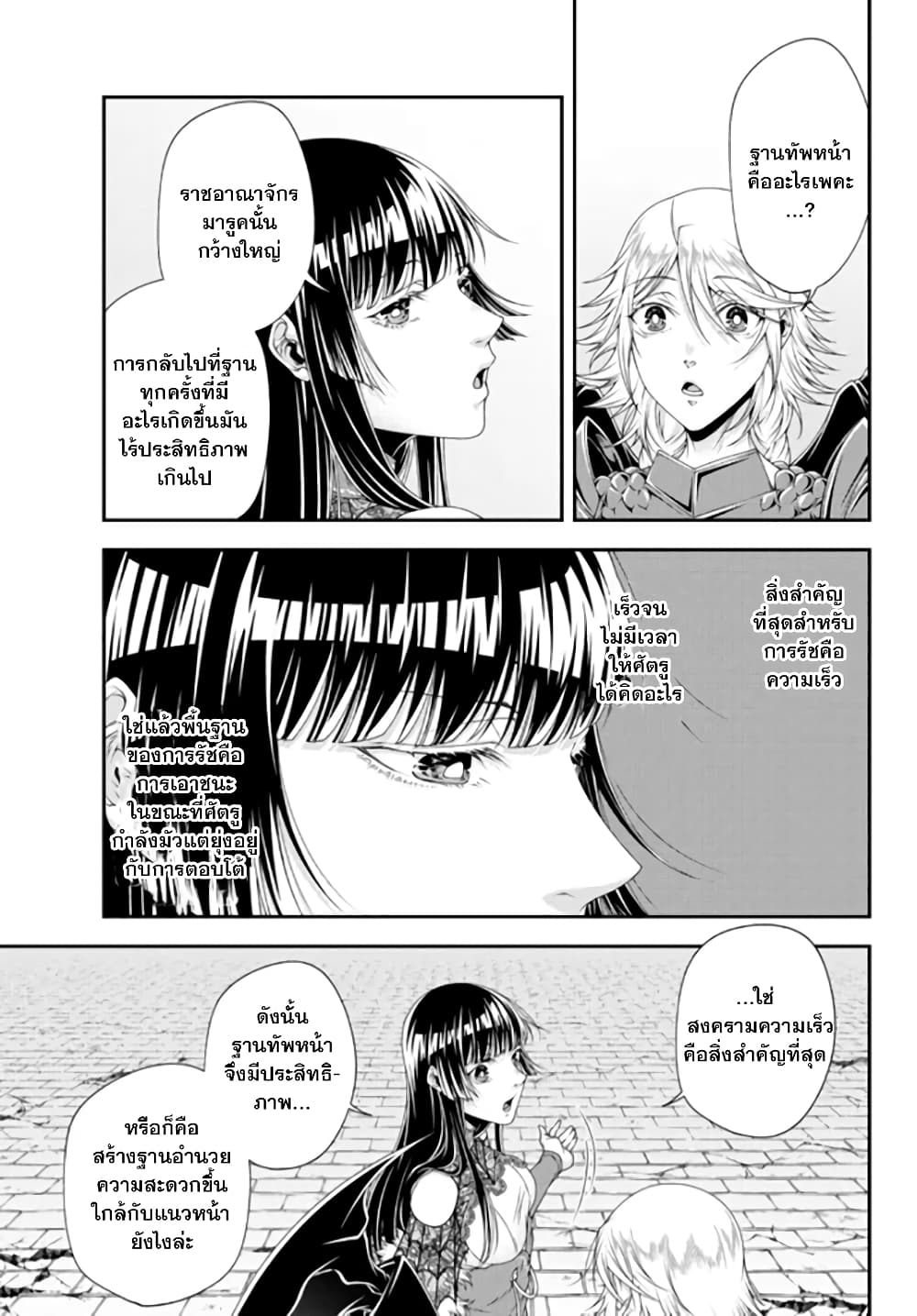 Joou Heika no Isekai Senryaku page 6