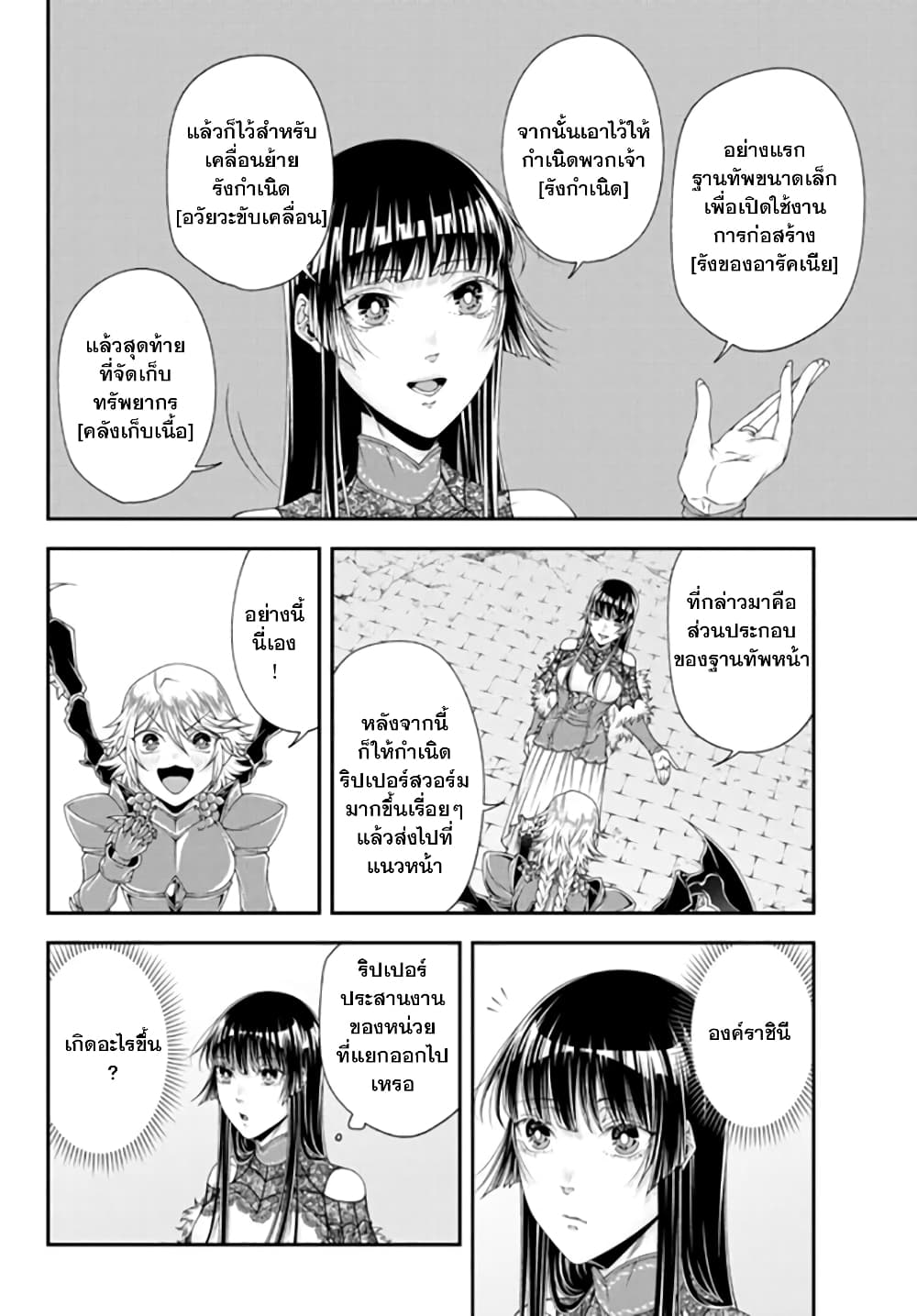 Joou Heika no Isekai Senryaku page 7