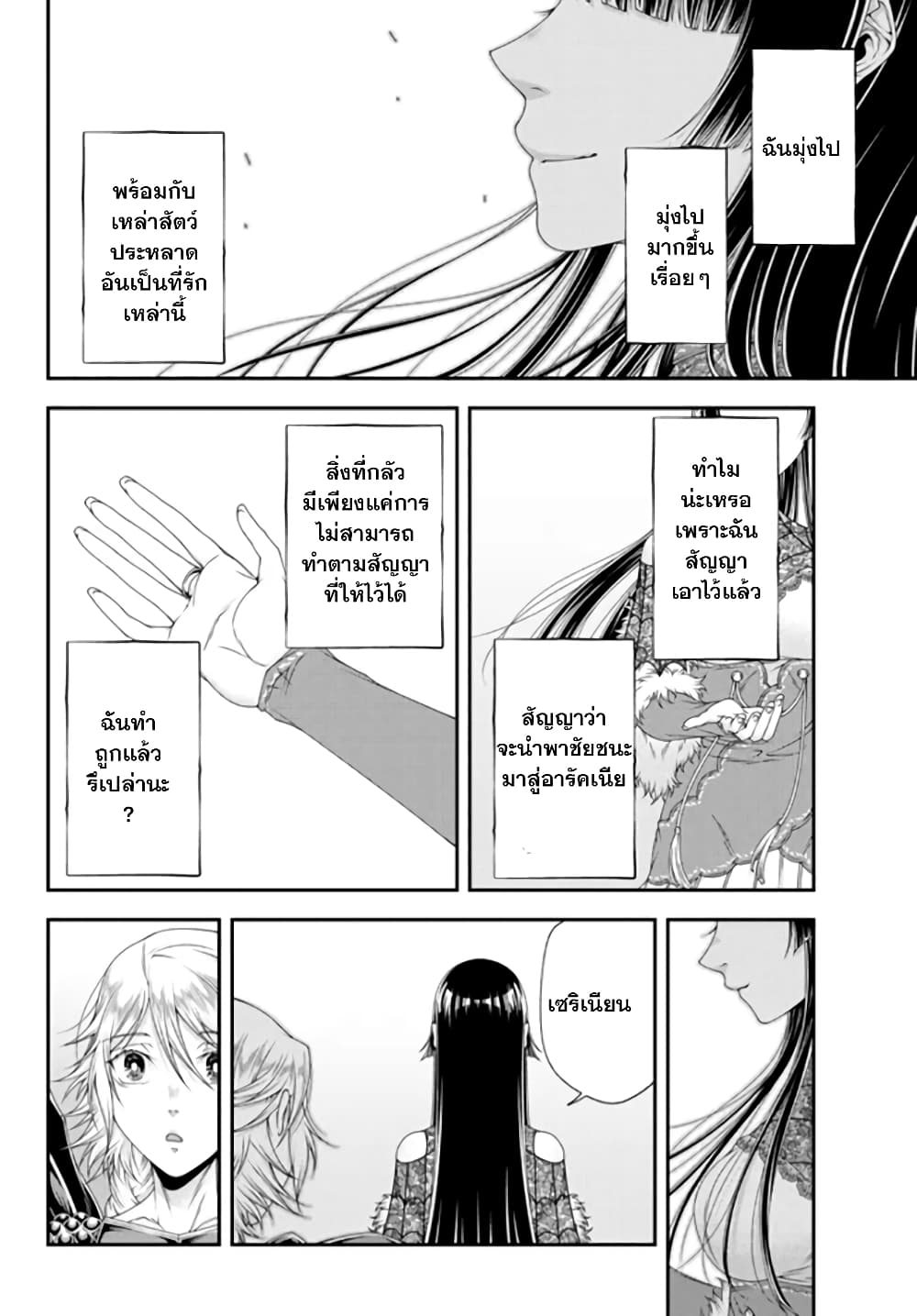 Joou Heika no Isekai Senryaku page 11