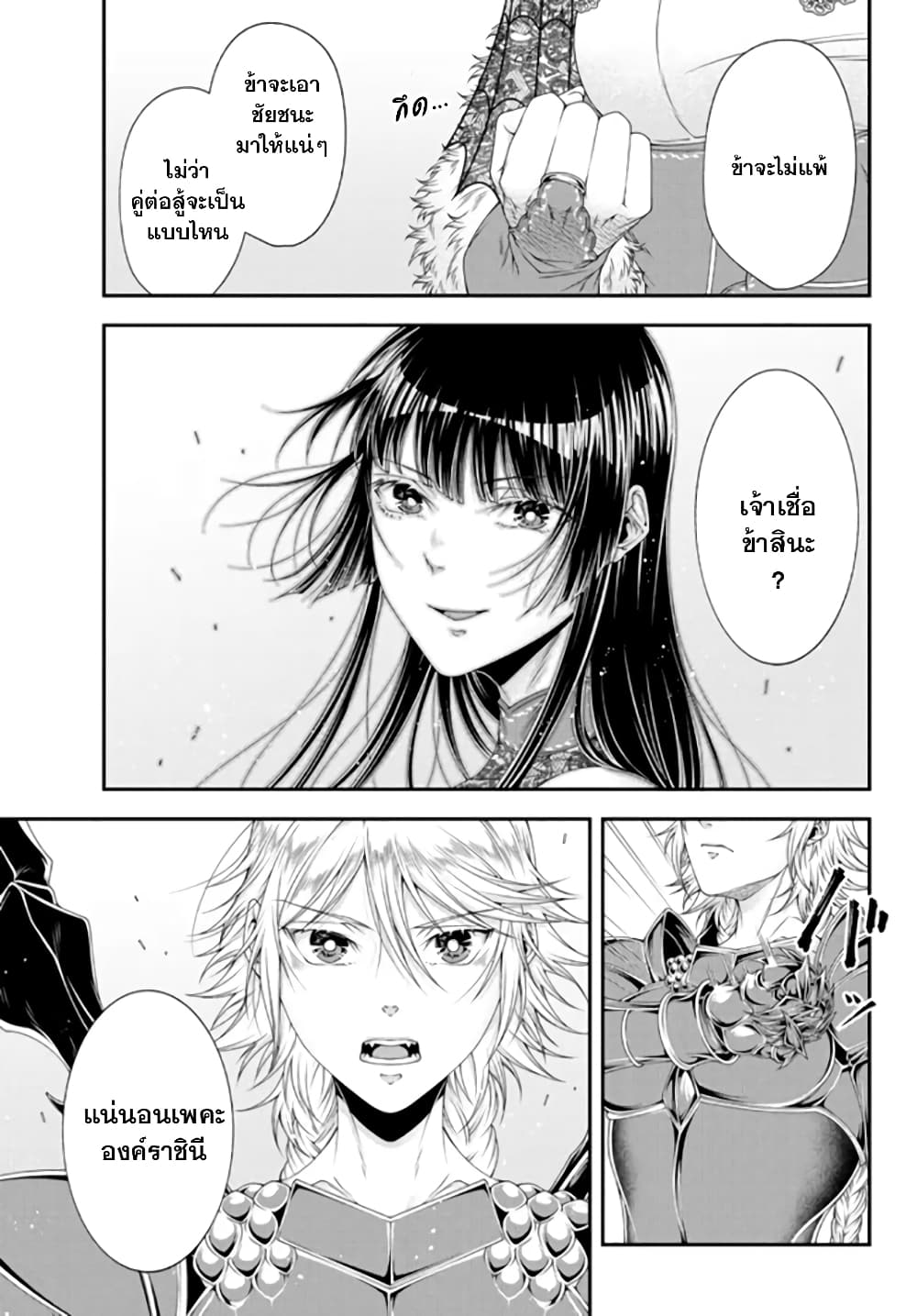 Joou Heika no Isekai Senryaku page 12