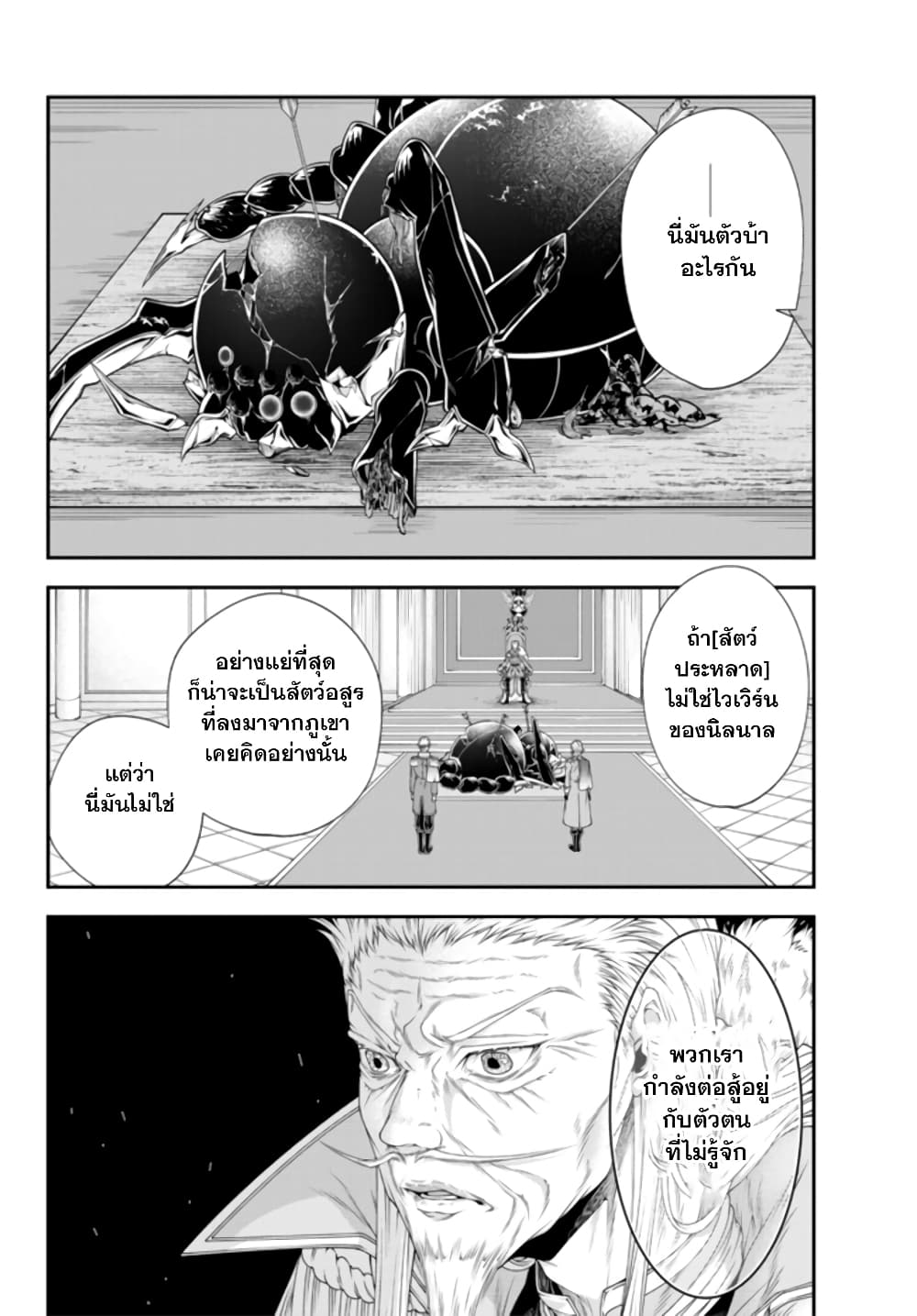 Joou Heika no Isekai Senryaku page 2