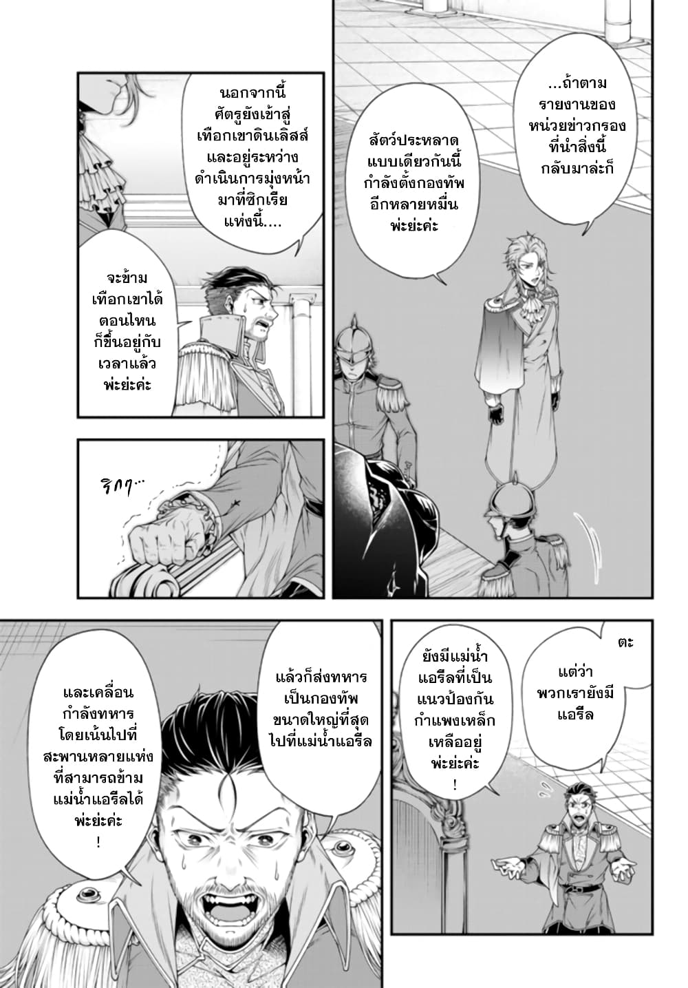Joou Heika no Isekai Senryaku page 3