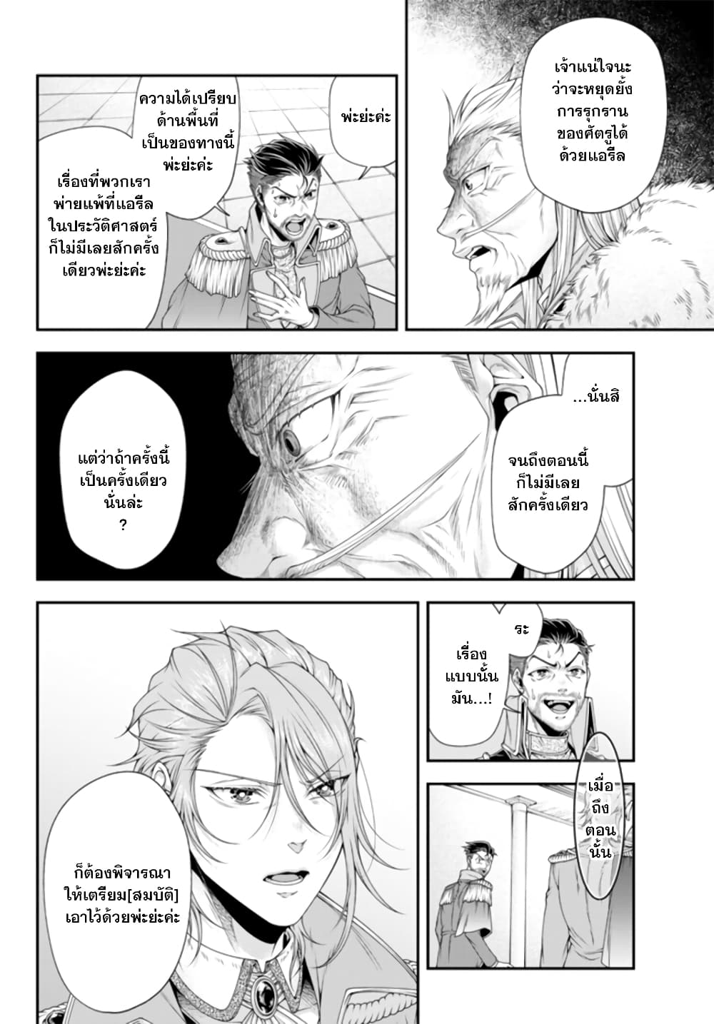 Joou Heika no Isekai Senryaku page 4