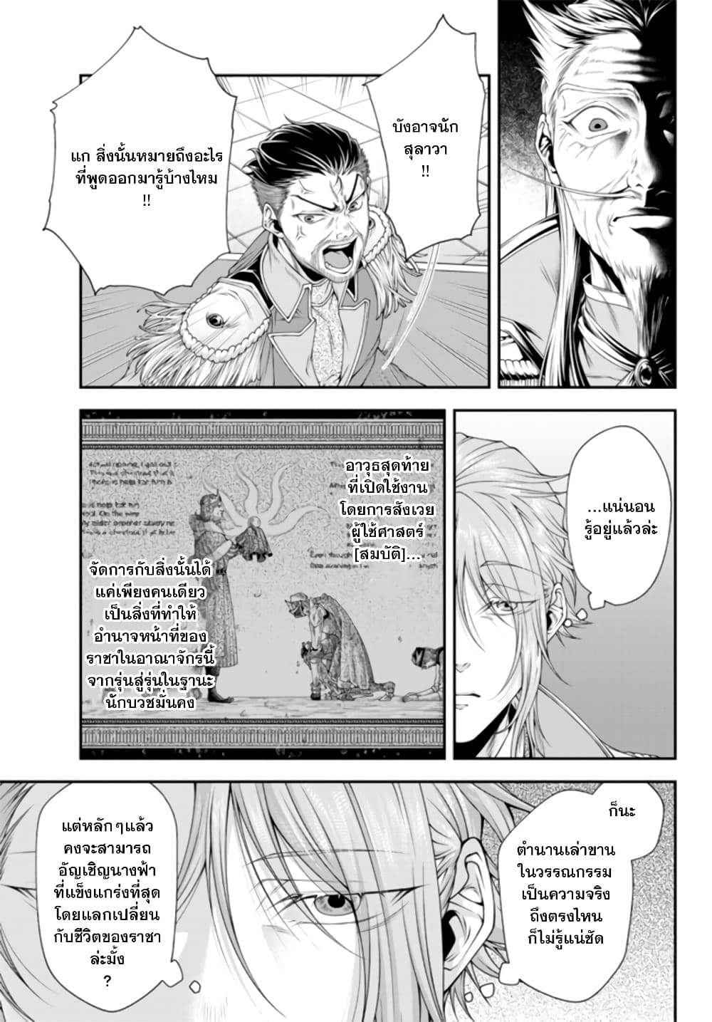 Joou Heika no Isekai Senryaku page 5
