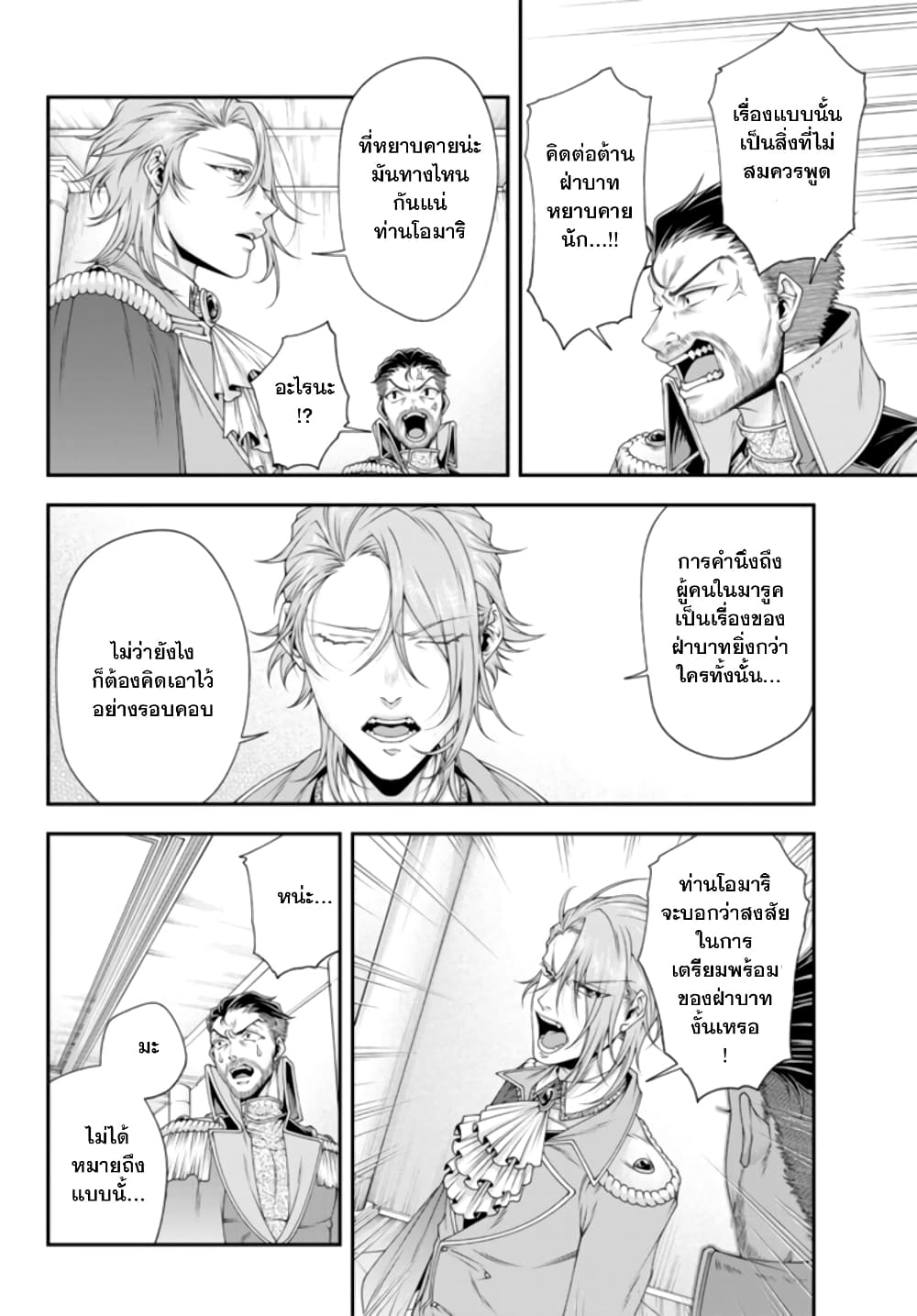 Joou Heika no Isekai Senryaku page 6