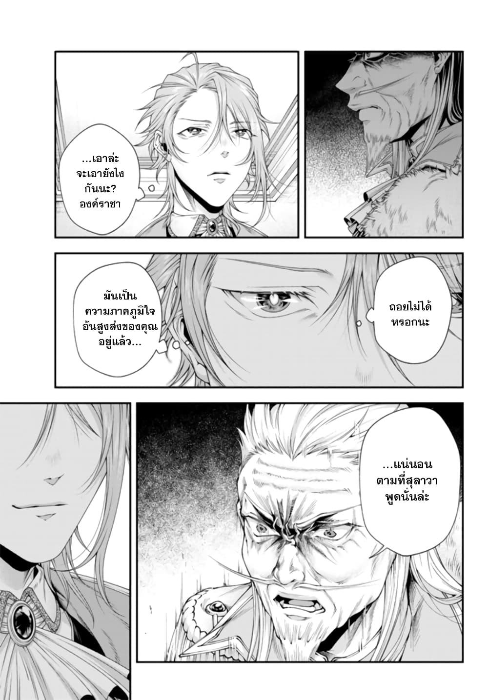Joou Heika no Isekai Senryaku page 7