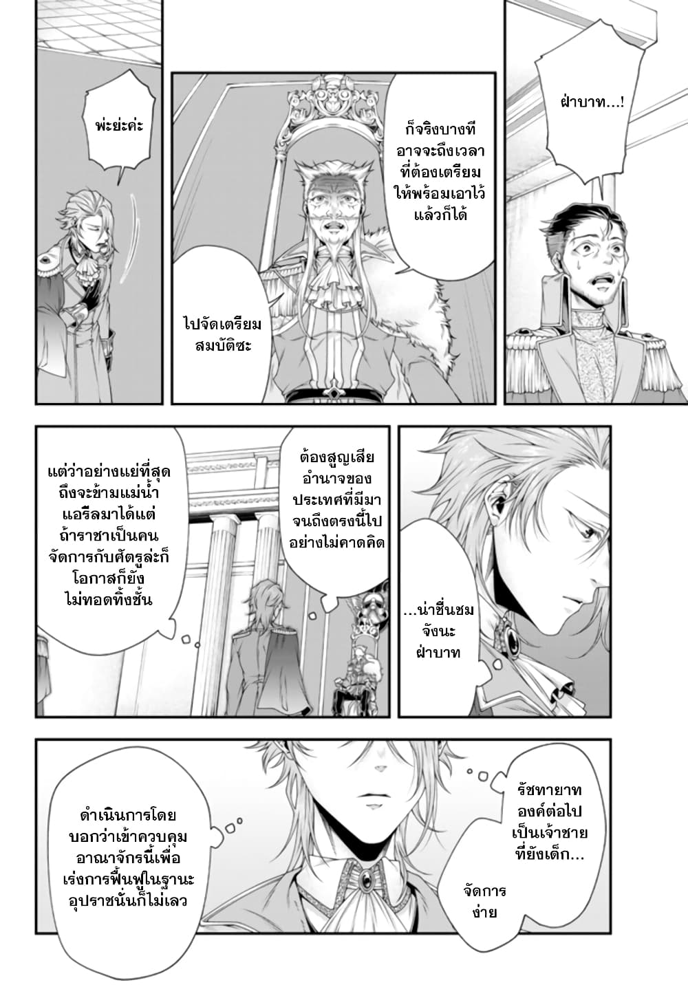 Joou Heika no Isekai Senryaku page 8