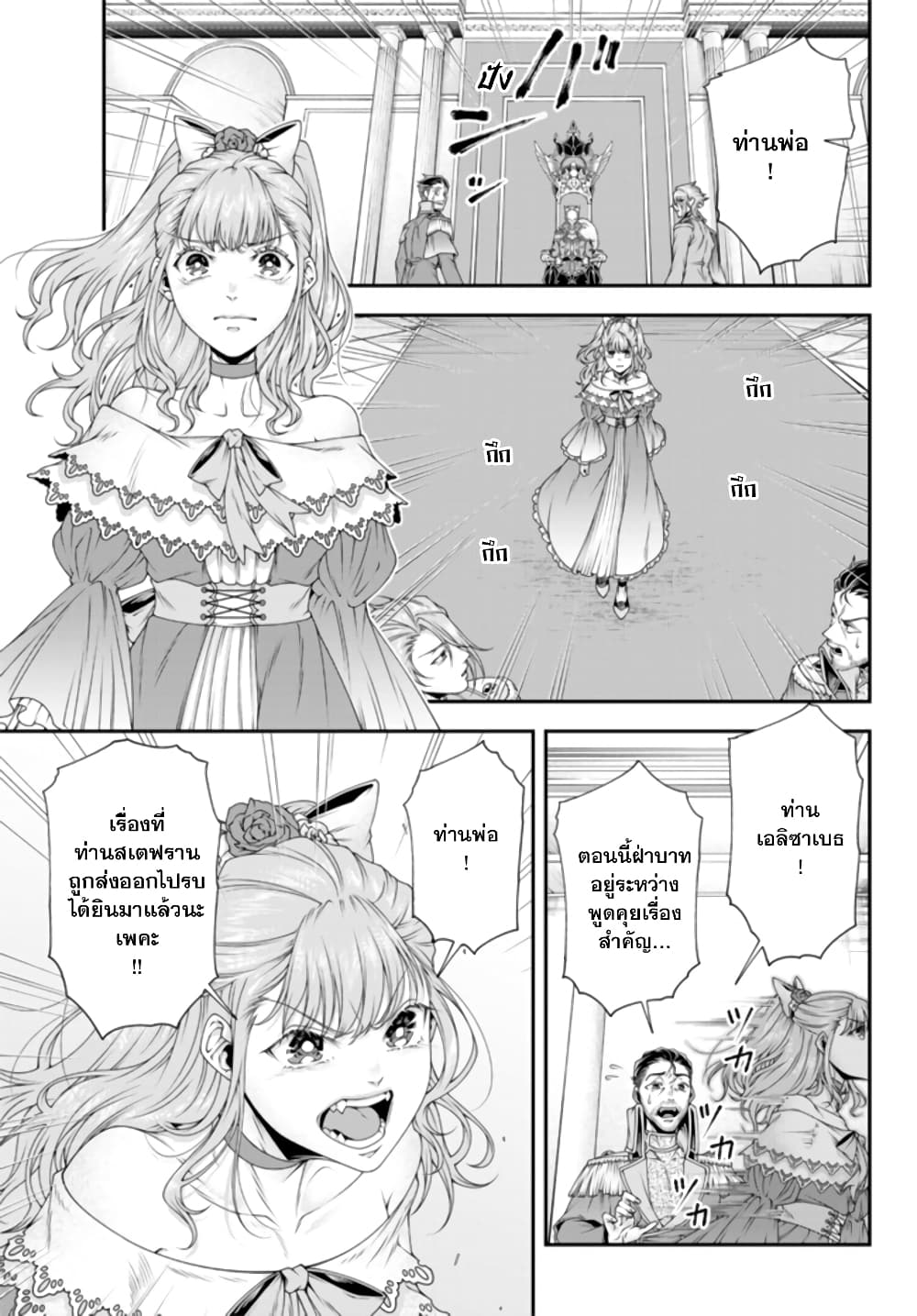 Joou Heika no Isekai Senryaku page 9