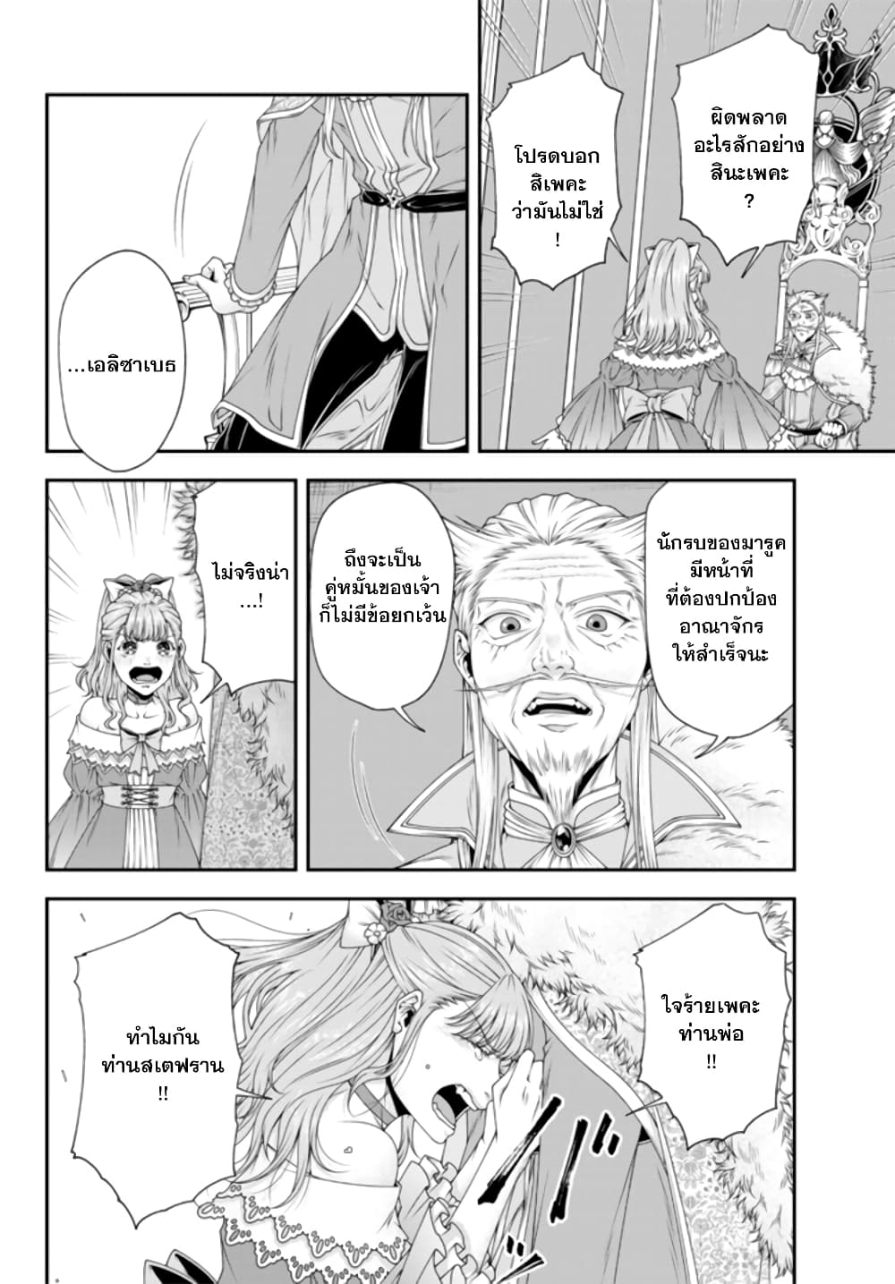 Joou Heika no Isekai Senryaku page 10