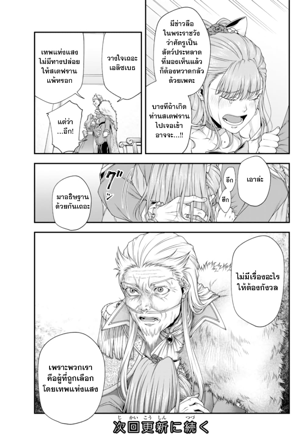 Joou Heika no Isekai Senryaku page 11