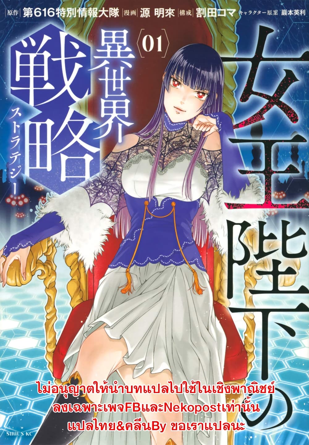 Joou Heika no Isekai Senryaku page 12