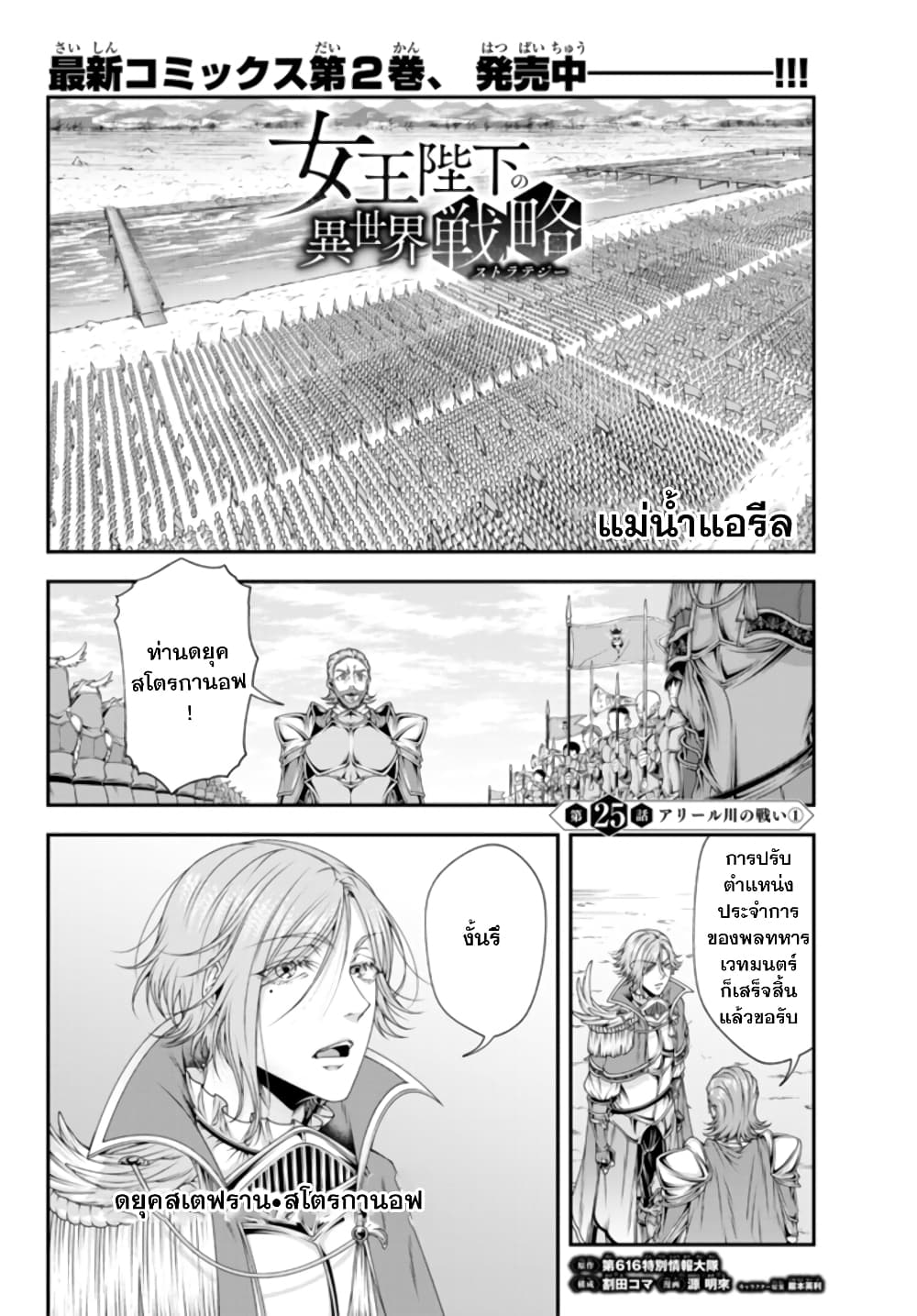 Joou Heika no Isekai Senryaku page 1