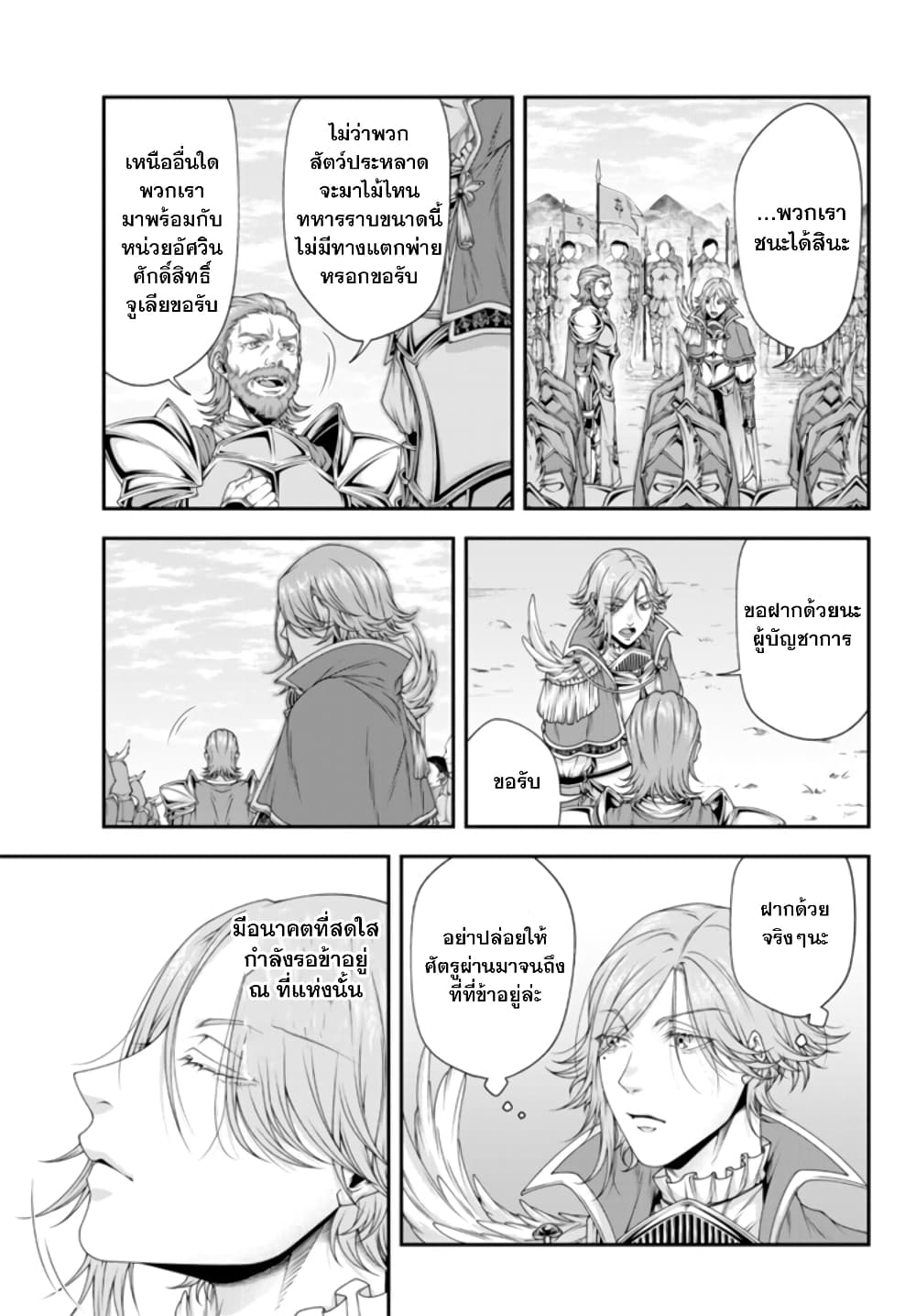 Joou Heika no Isekai Senryaku page 2