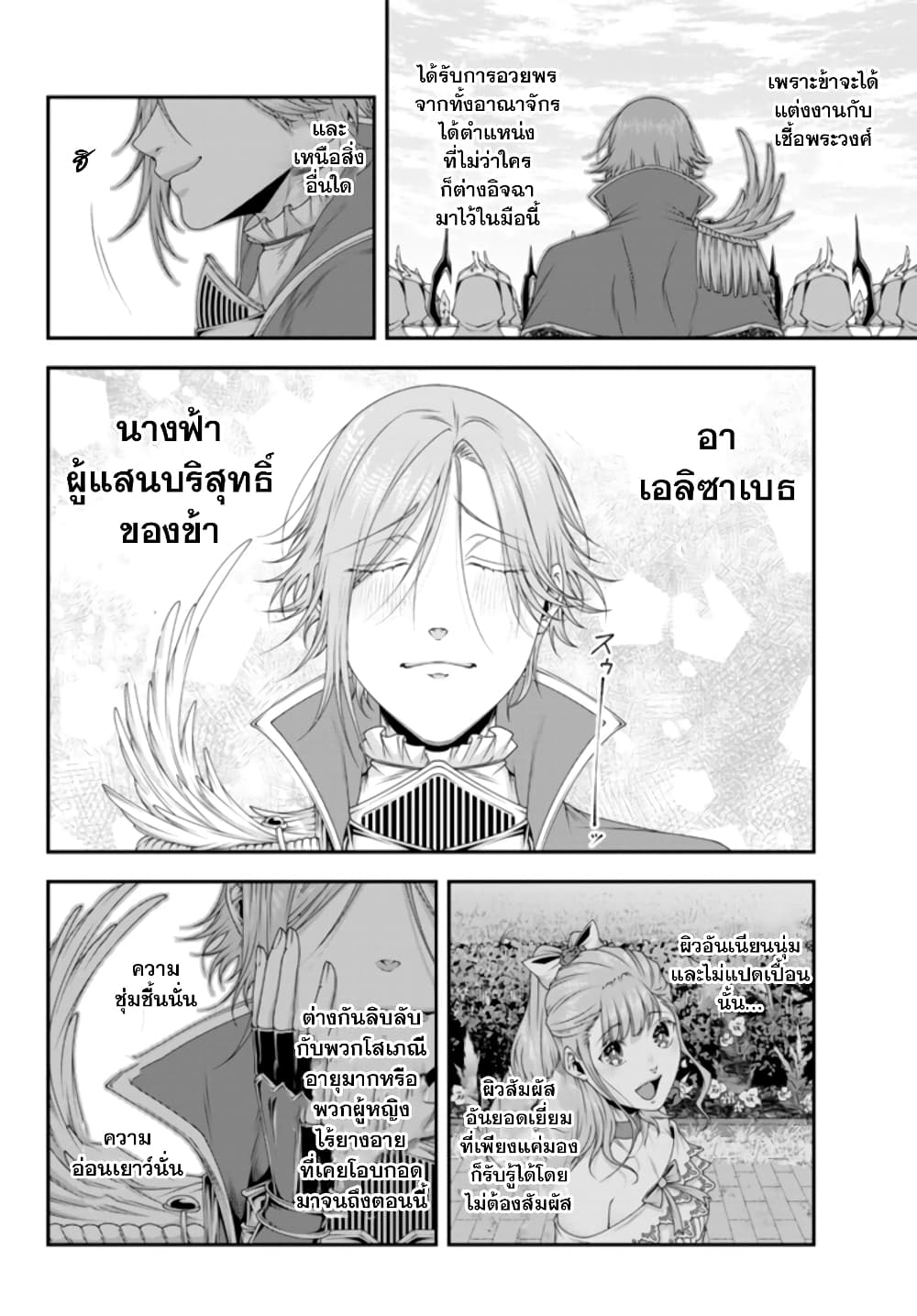 Joou Heika no Isekai Senryaku page 3