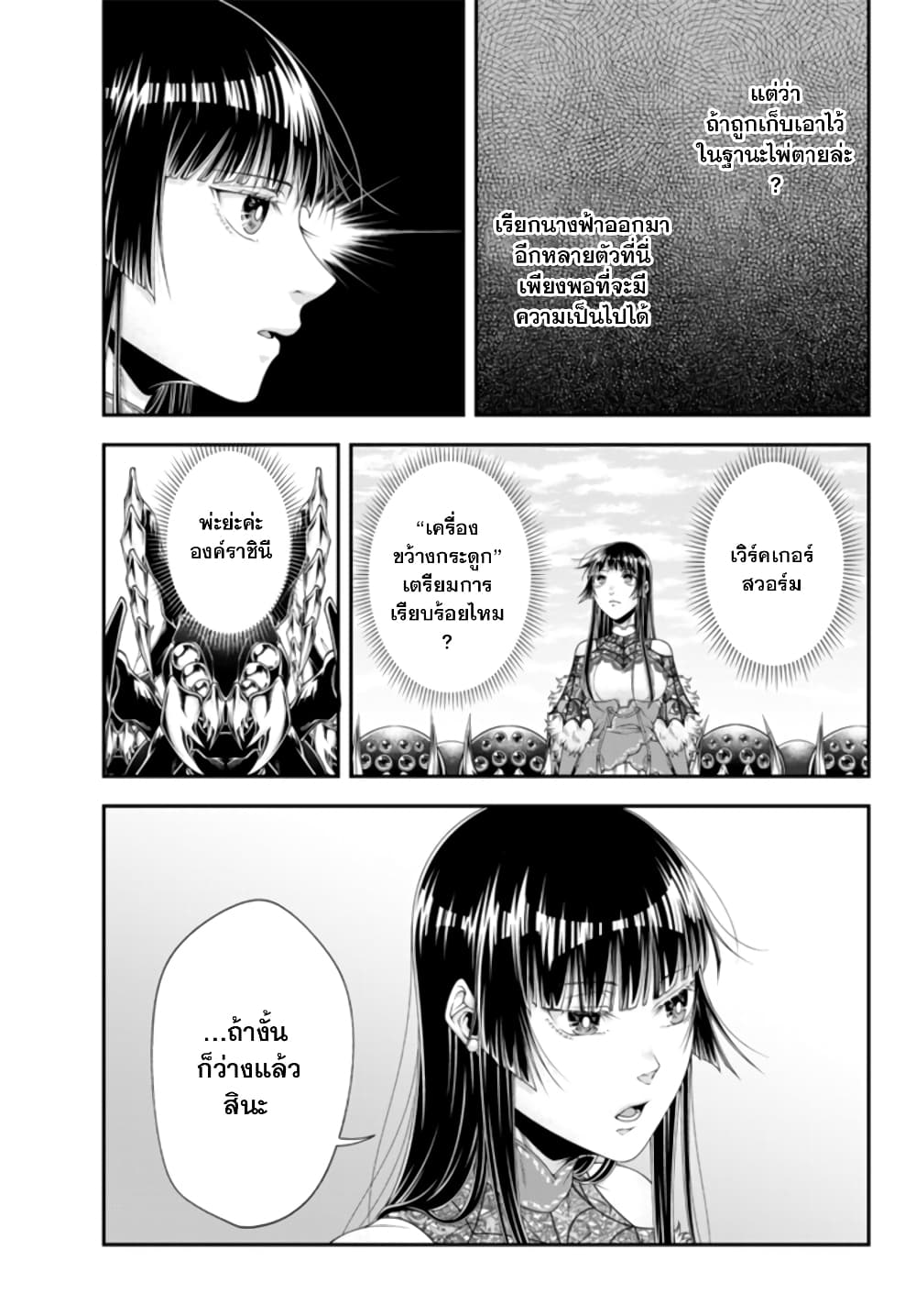 Joou Heika no Isekai Senryaku page 8