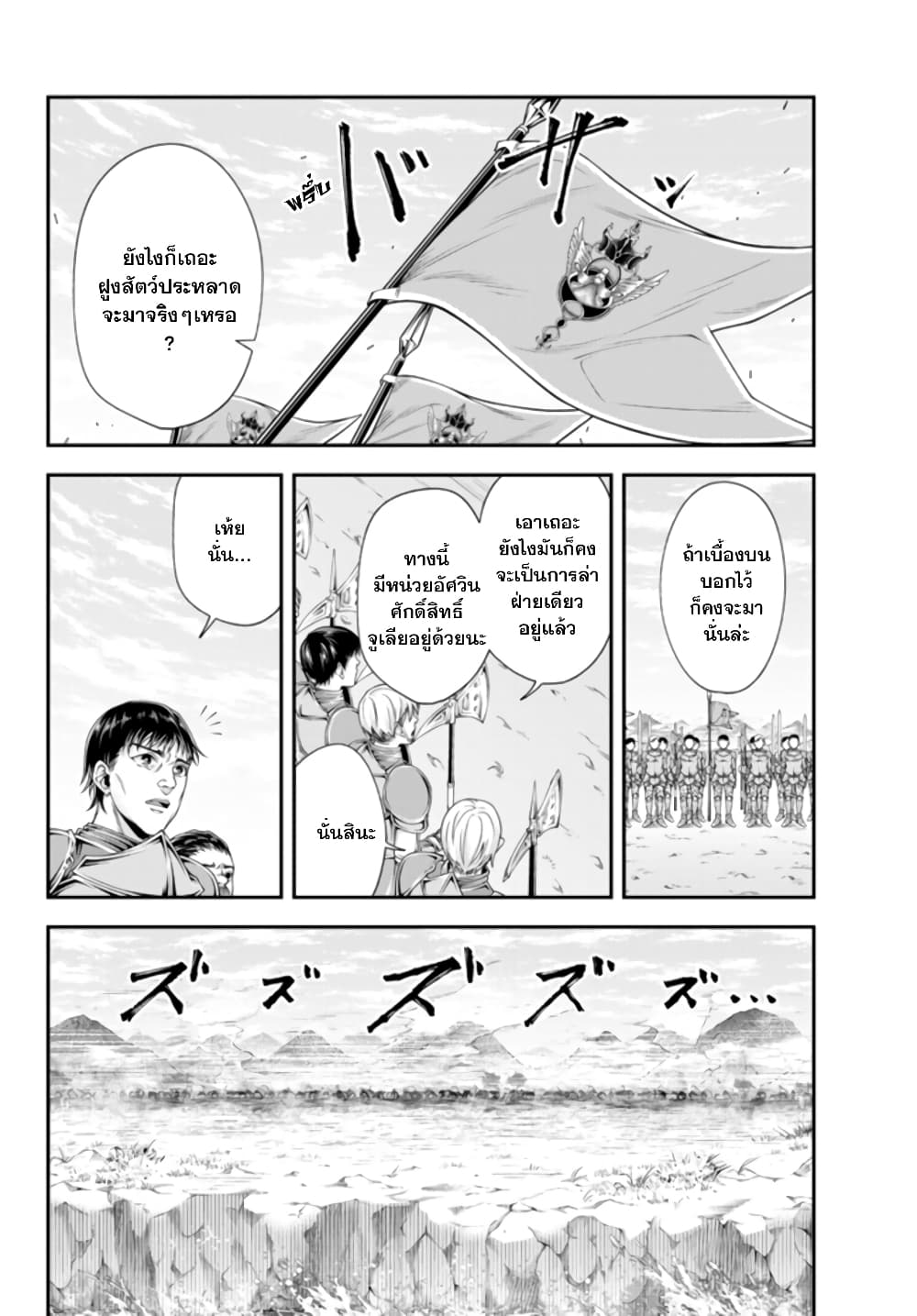 Joou Heika no Isekai Senryaku page 9